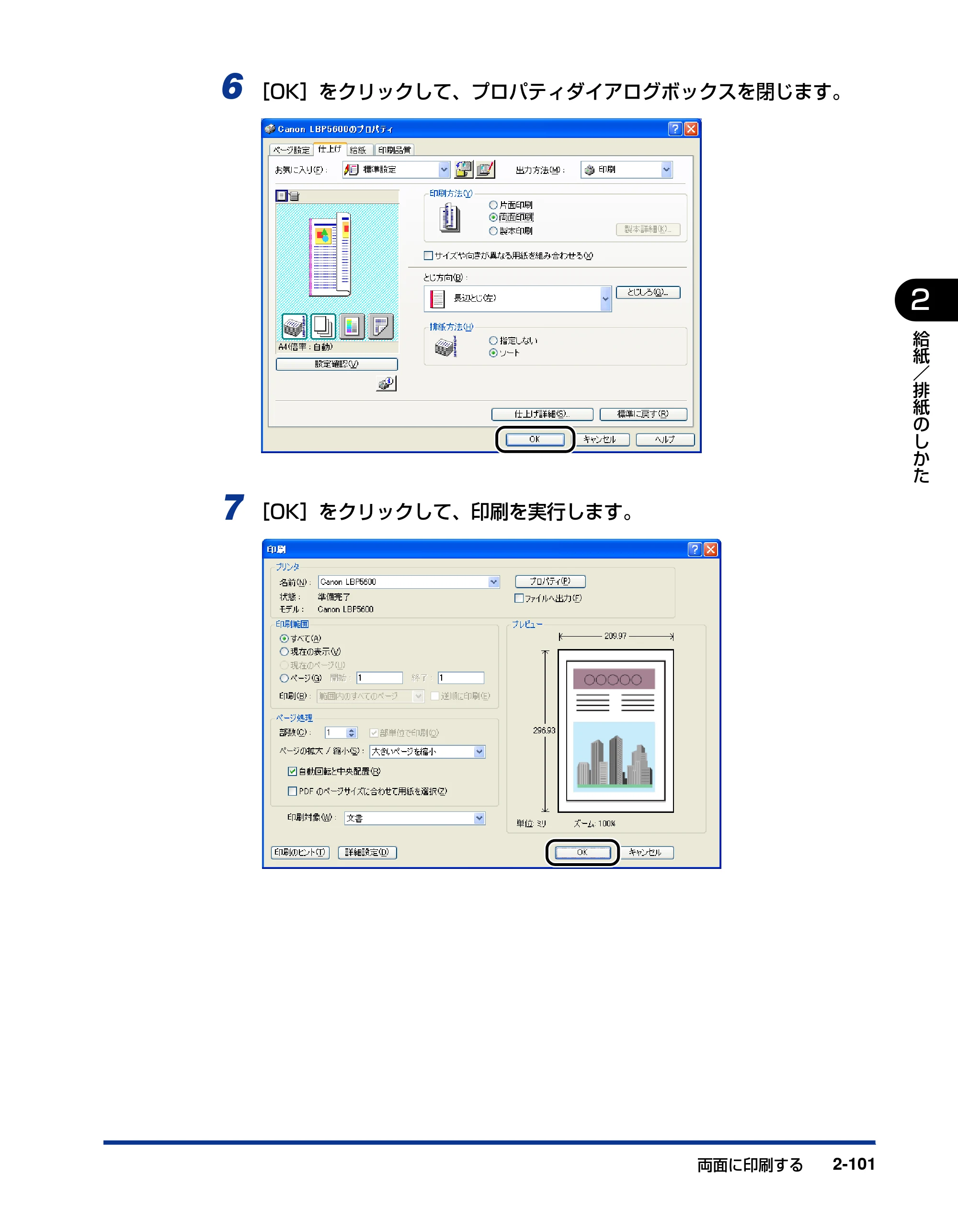 キヤノン LBP5600SE ユーザーズガイド 2006年11月15日 掲載 （PDF形式／17.68Mバイト） — 原本ページ — 147ページ