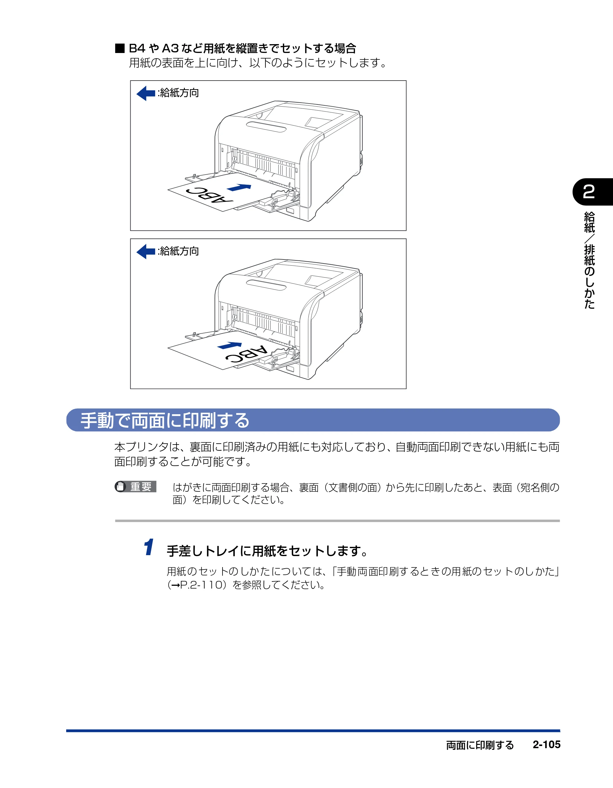 キヤノン LBP5600SE ユーザーズガイド 2006年11月15日 掲載 （PDF形式／17.68Mバイト） — 手動で両面に印刷する — 原本ページ — 151ページ