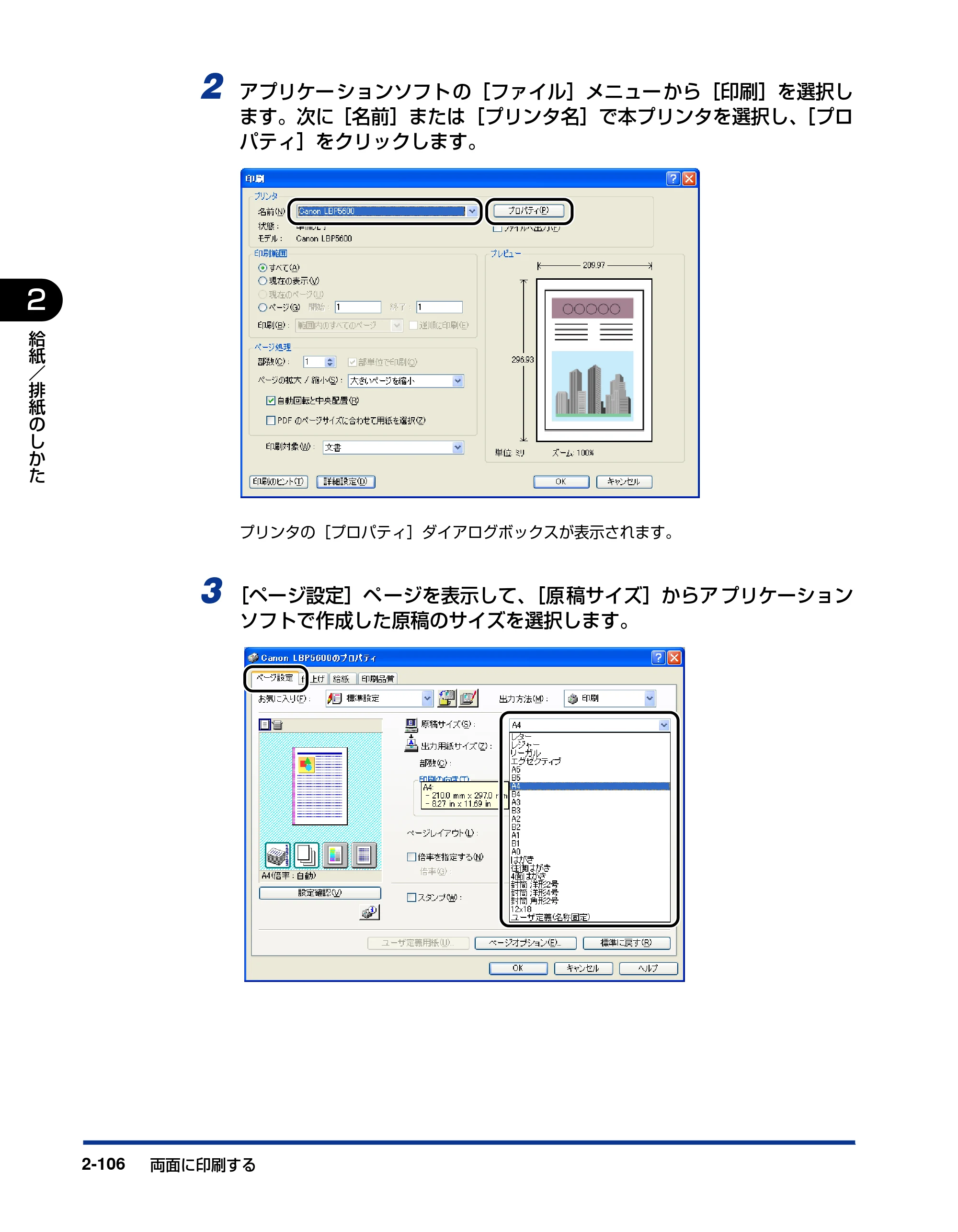 キヤノン LBP5600SE ユーザーズガイド 2006年11月15日 掲載 （PDF形式／17.68Mバイト） — 原本ページ — 152ページ