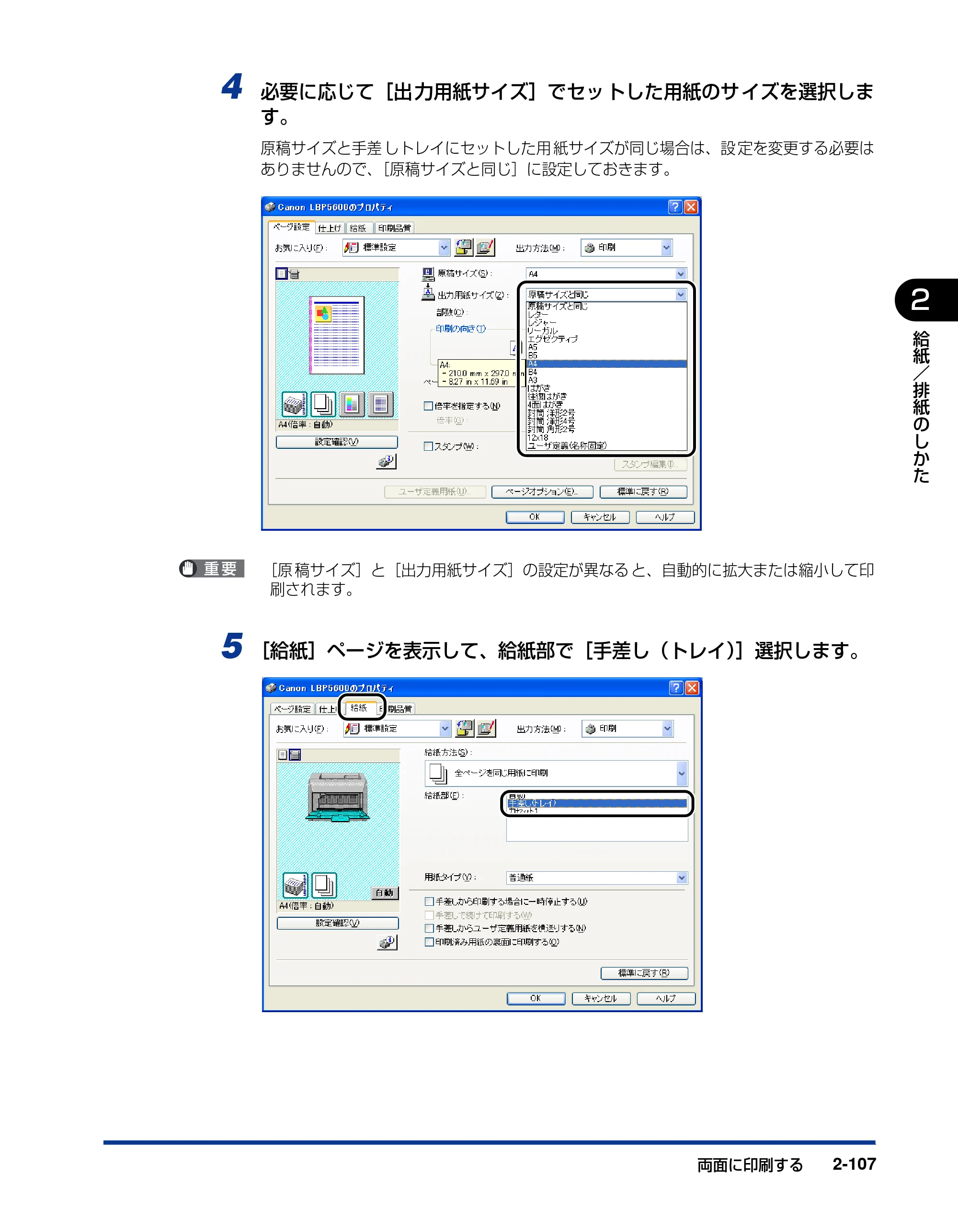 キヤノン LBP5600SE ユーザーズガイド 2006年11月15日 掲載 （PDF形式／17.68Mバイト） — 原本ページ — 153ページ