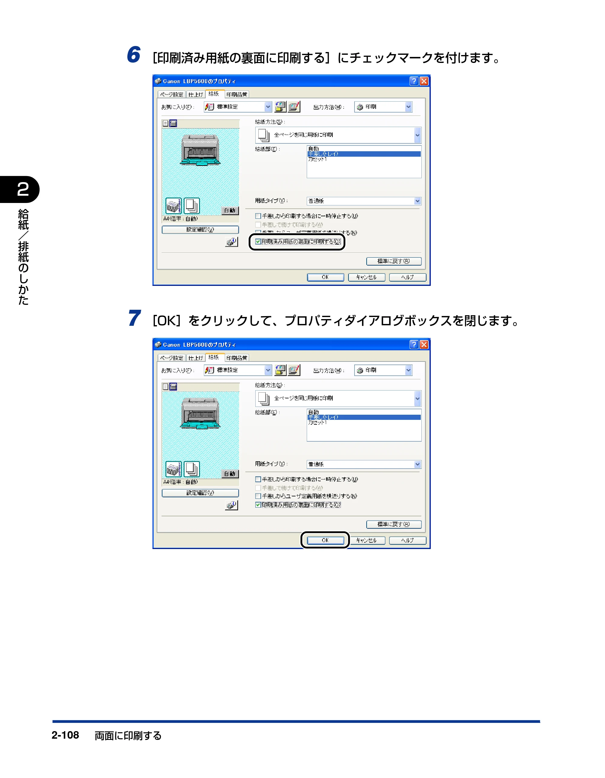 キヤノン LBP5600SE ユーザーズガイド 2006年11月15日 掲載 （PDF形式／17.68Mバイト） — 原本ページ — 154ページ
