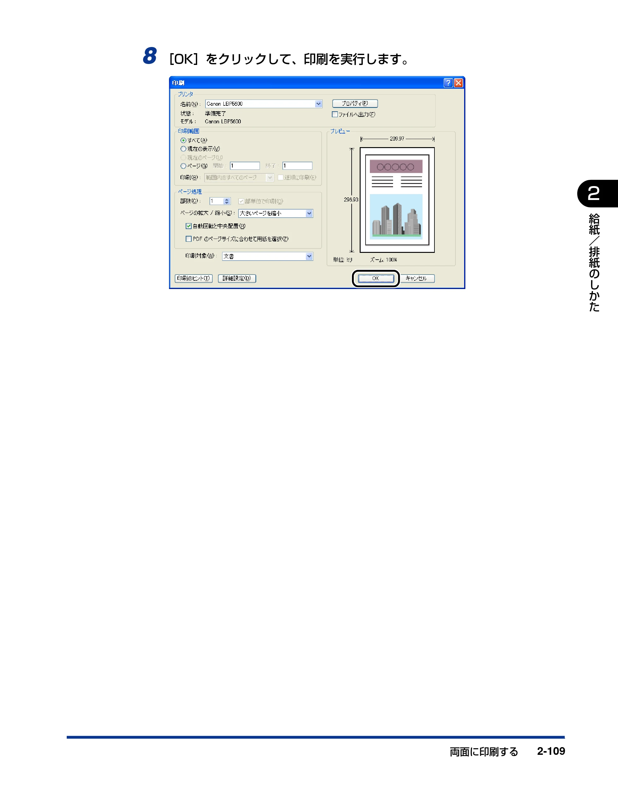 キヤノン LBP5600SE ユーザーズガイド 2006年11月15日 掲載 （PDF形式／17.68Mバイト） — 原本ページ — 155ページ