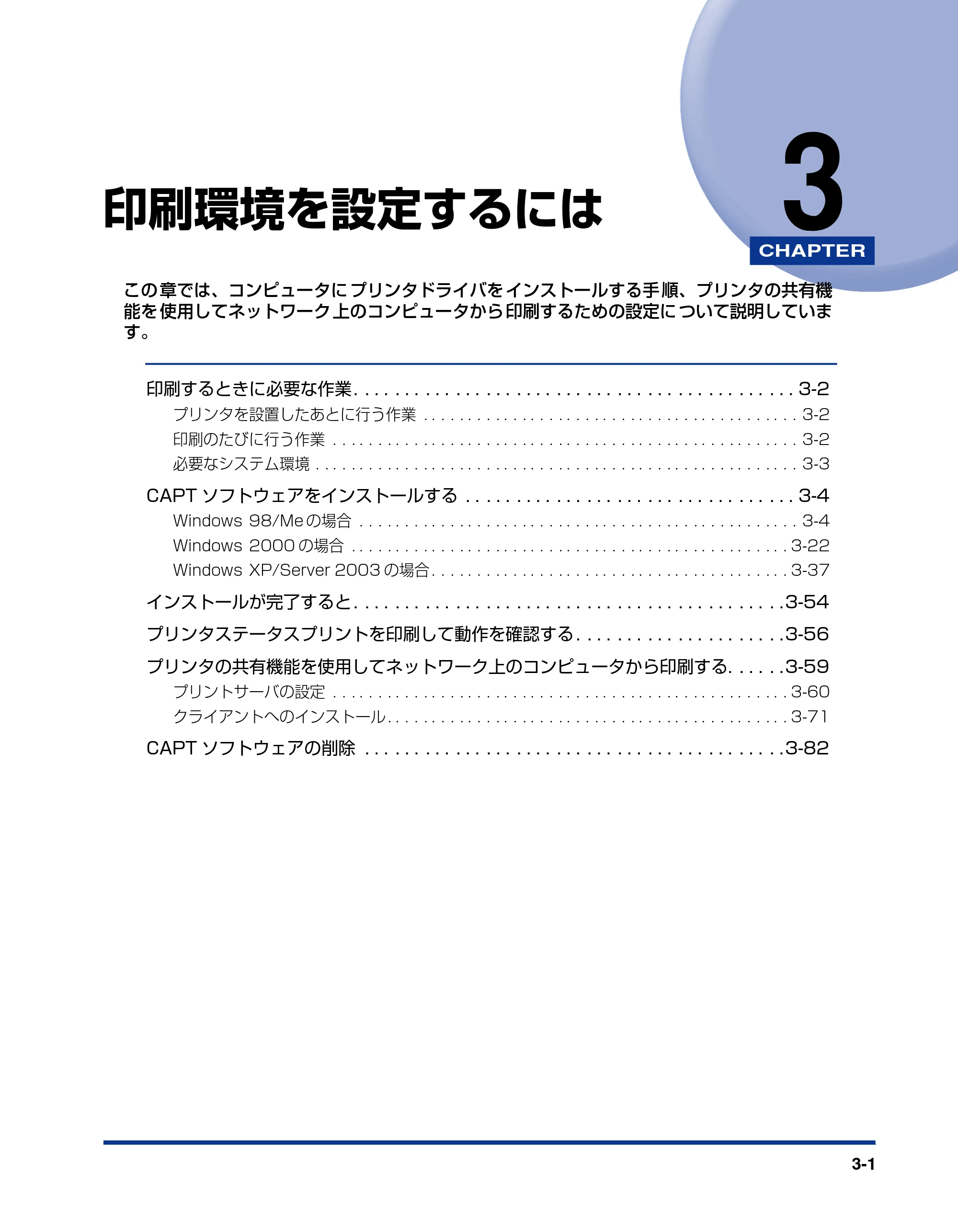 キヤノン LBP5600SE ユーザーズガイド 2006年11月15日 掲載 （PDF形式／17.68Mバイト） — 第3章 印刷環境を設定するには — 原本ページ — 159ページ
