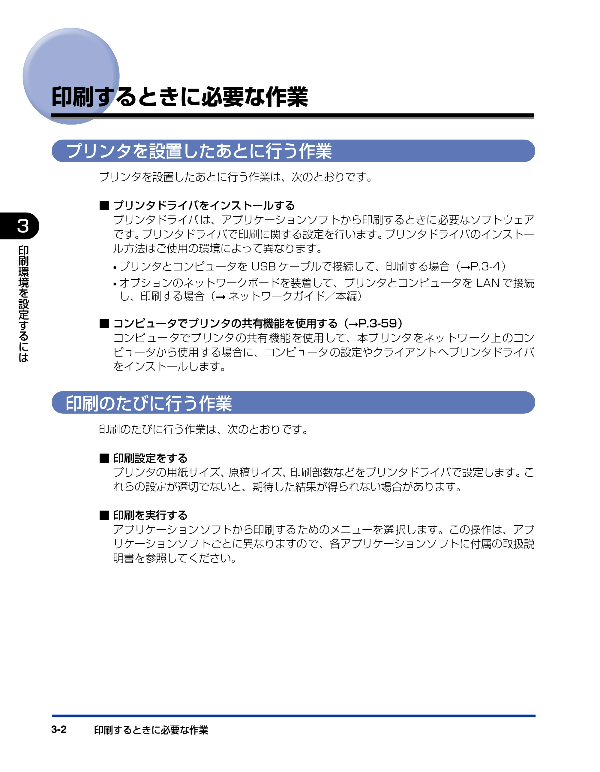 キヤノン LBP5600SE ユーザーズガイド 2006年11月15日 掲載 （PDF形式／17.68Mバイト） — 印刷するときに必要な作業 — 原本ページ — 160ページ