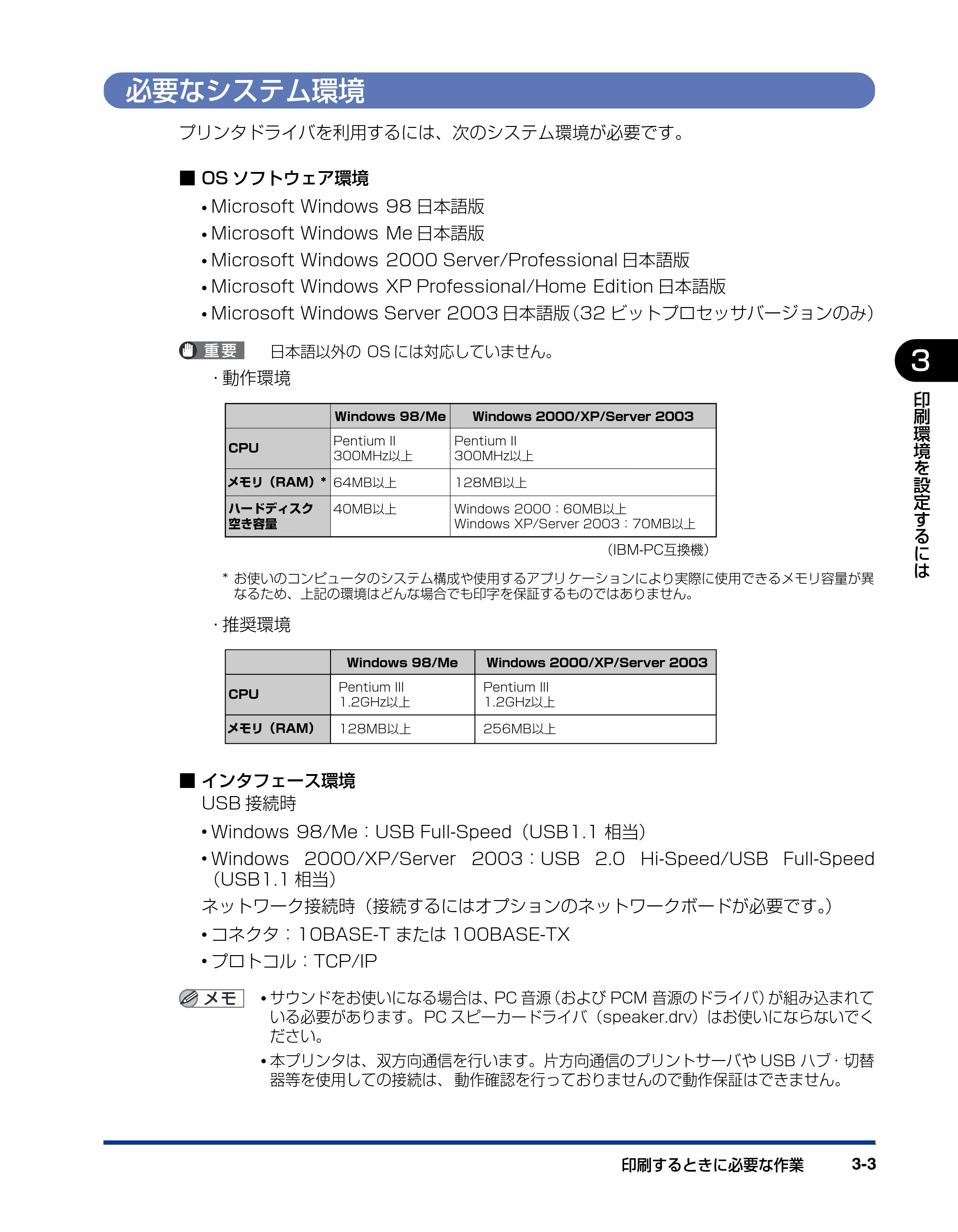 キヤノン LBP5600SE ユーザーズガイド 2006年11月15日 掲載 （PDF形式／17.68Mバイト） — 必要なシステム環境 — 原本ページ — 161ページ