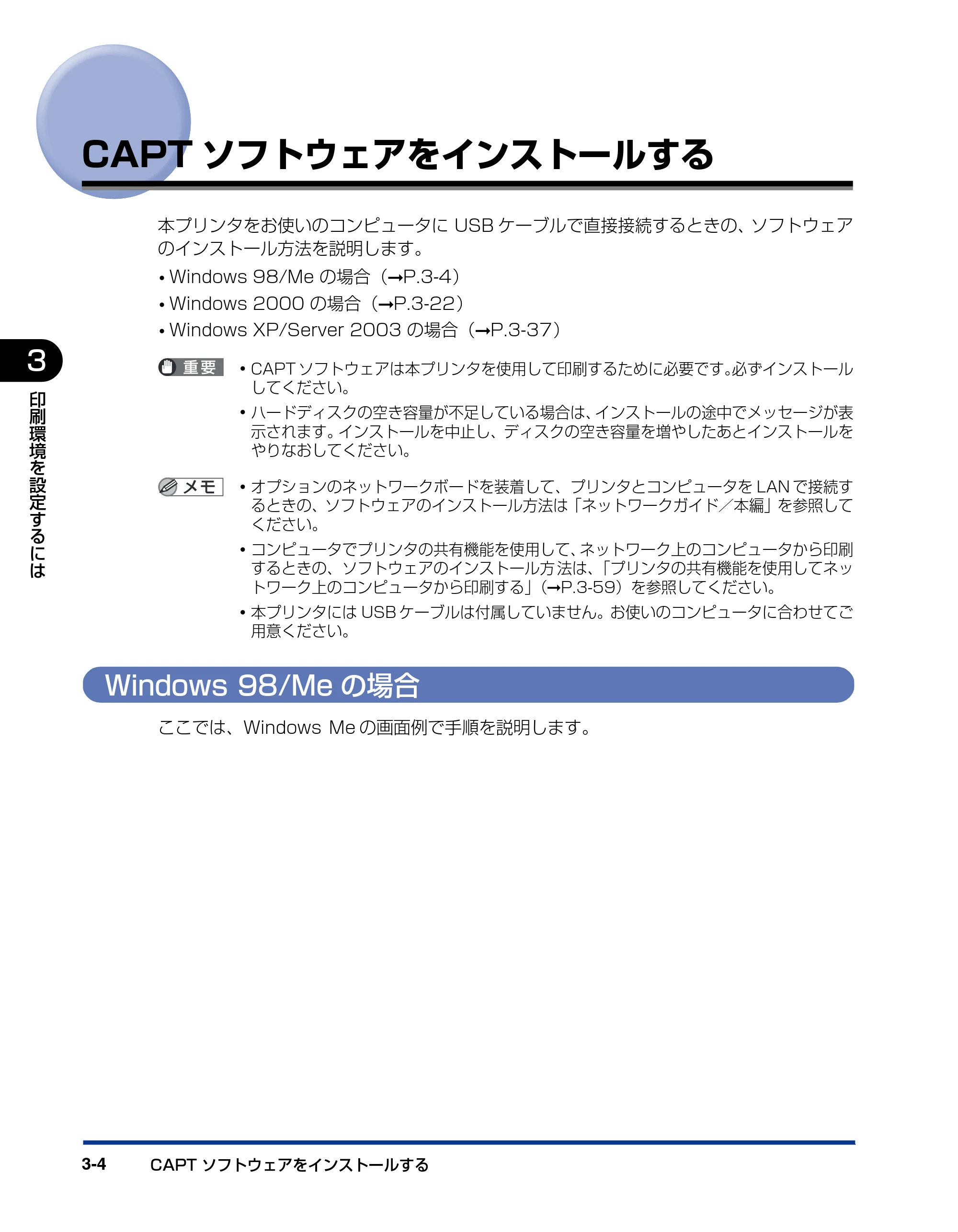 キヤノン LBP5600SE ユーザーズガイド 2006年11月15日 掲載 （PDF形式／17.68Mバイト） — CAPTソフトウェアをインストールする — 原本ページ — 162ページ