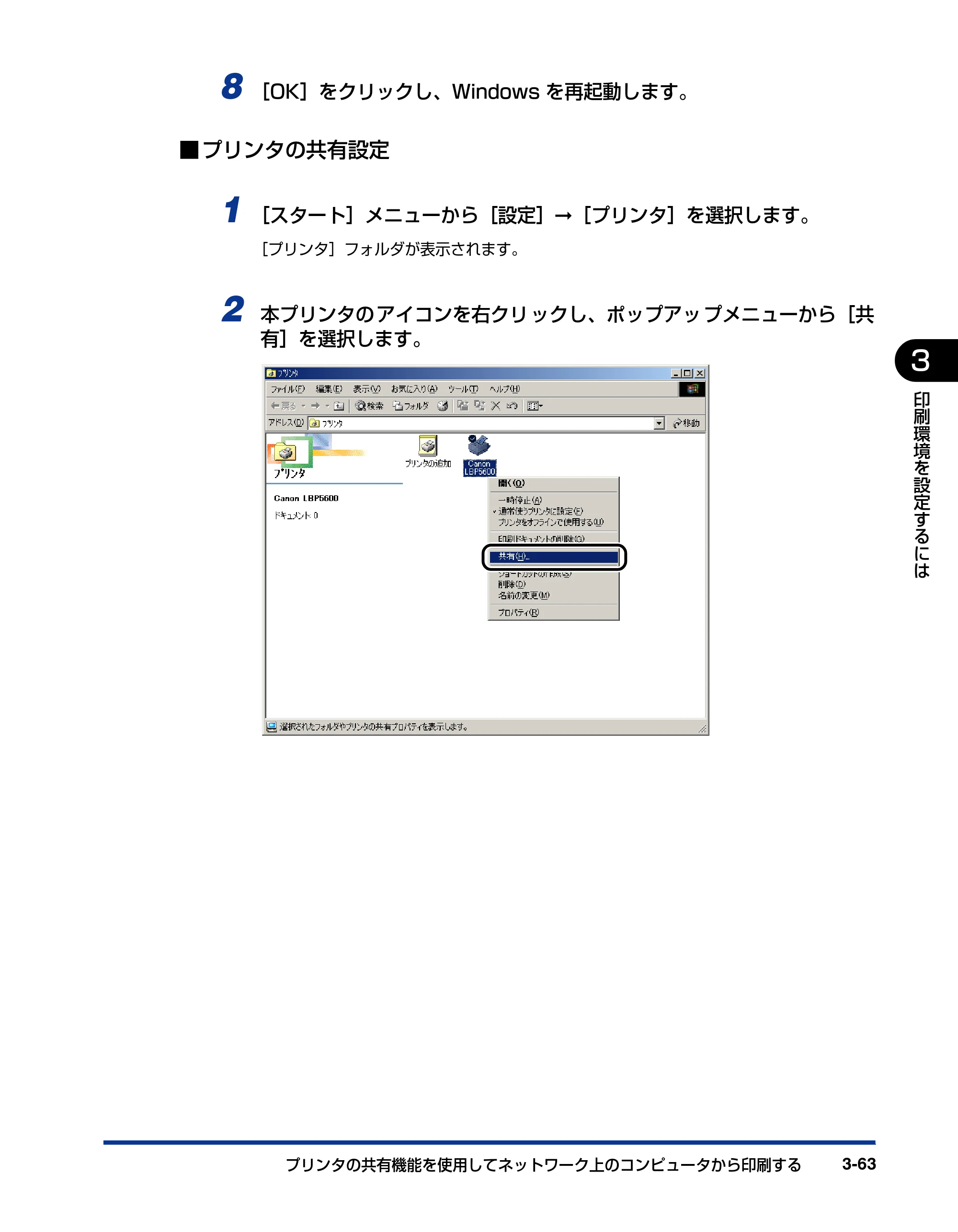 キヤノン LBP5600SE ユーザーズガイド 2006年11月15日 掲載 （PDF形式／17.68Mバイト） — 原本ページ — 221ページ
