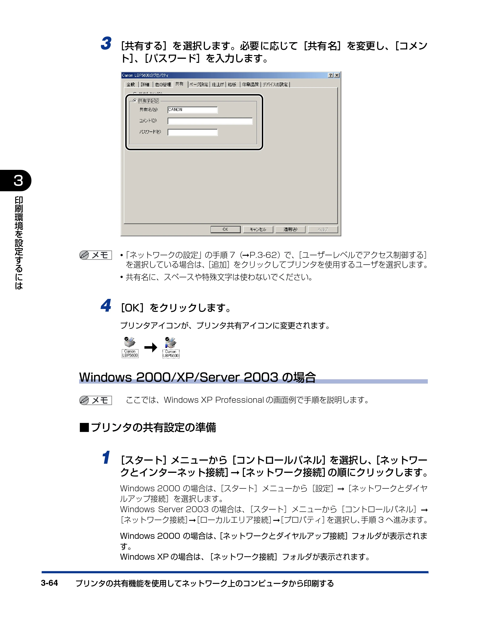 キヤノン LBP5600SE ユーザーズガイド 2006年11月15日 掲載 （PDF形式／17.68Mバイト） — 原本ページ — 222ページ