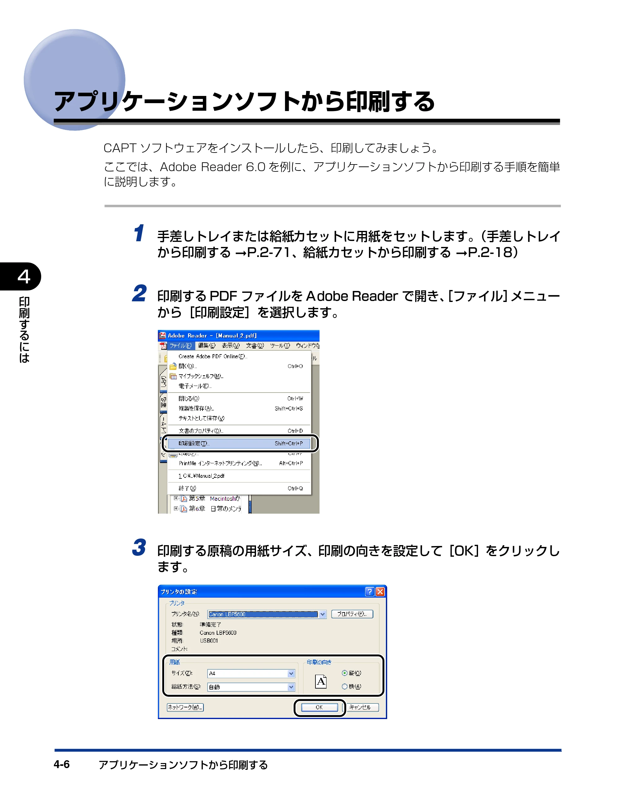 キヤノン LBP5600SE ユーザーズガイド 2006年11月15日 掲載 （PDF形式／17.68Mバイト） — アプリケーションソフトから印刷する — 原本ページ — 248ページ