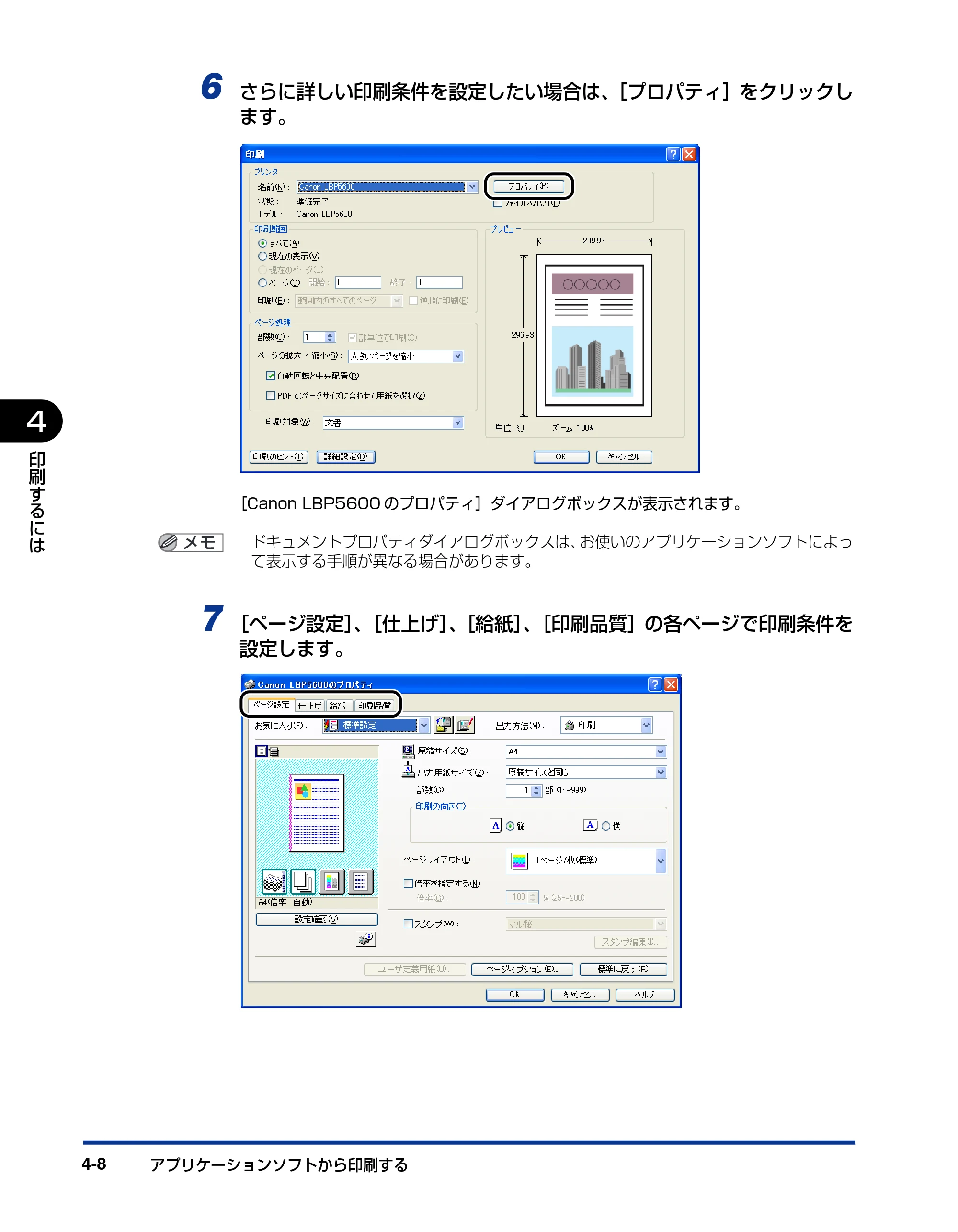 キヤノン LBP5600SE ユーザーズガイド 2006年11月15日 掲載 （PDF形式／17.68Mバイト） — 原本ページ — 250ページ