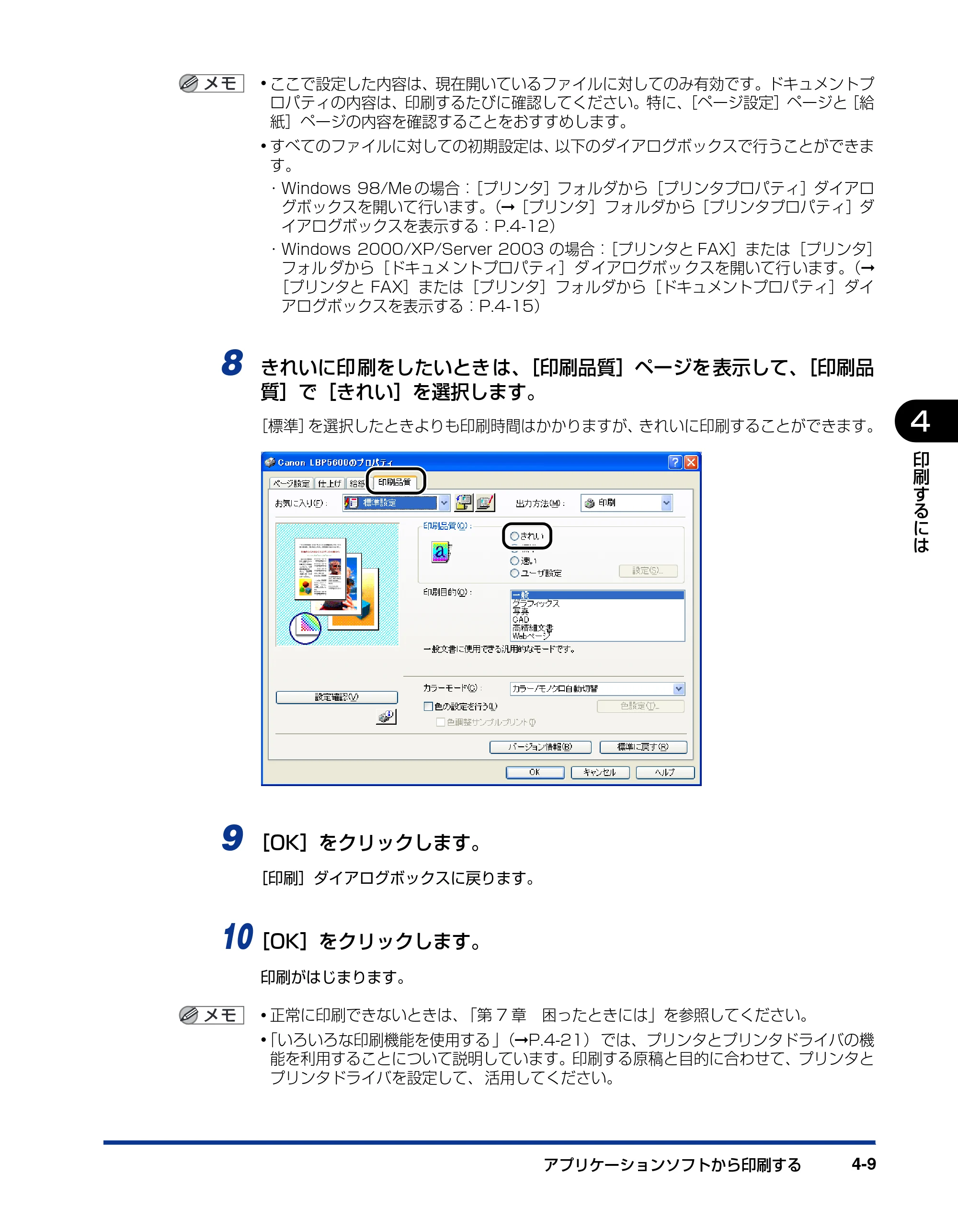 キヤノン LBP5600SE ユーザーズガイド 2006年11月15日 掲載 （PDF形式／17.68Mバイト） — 原本ページ — 251ページ