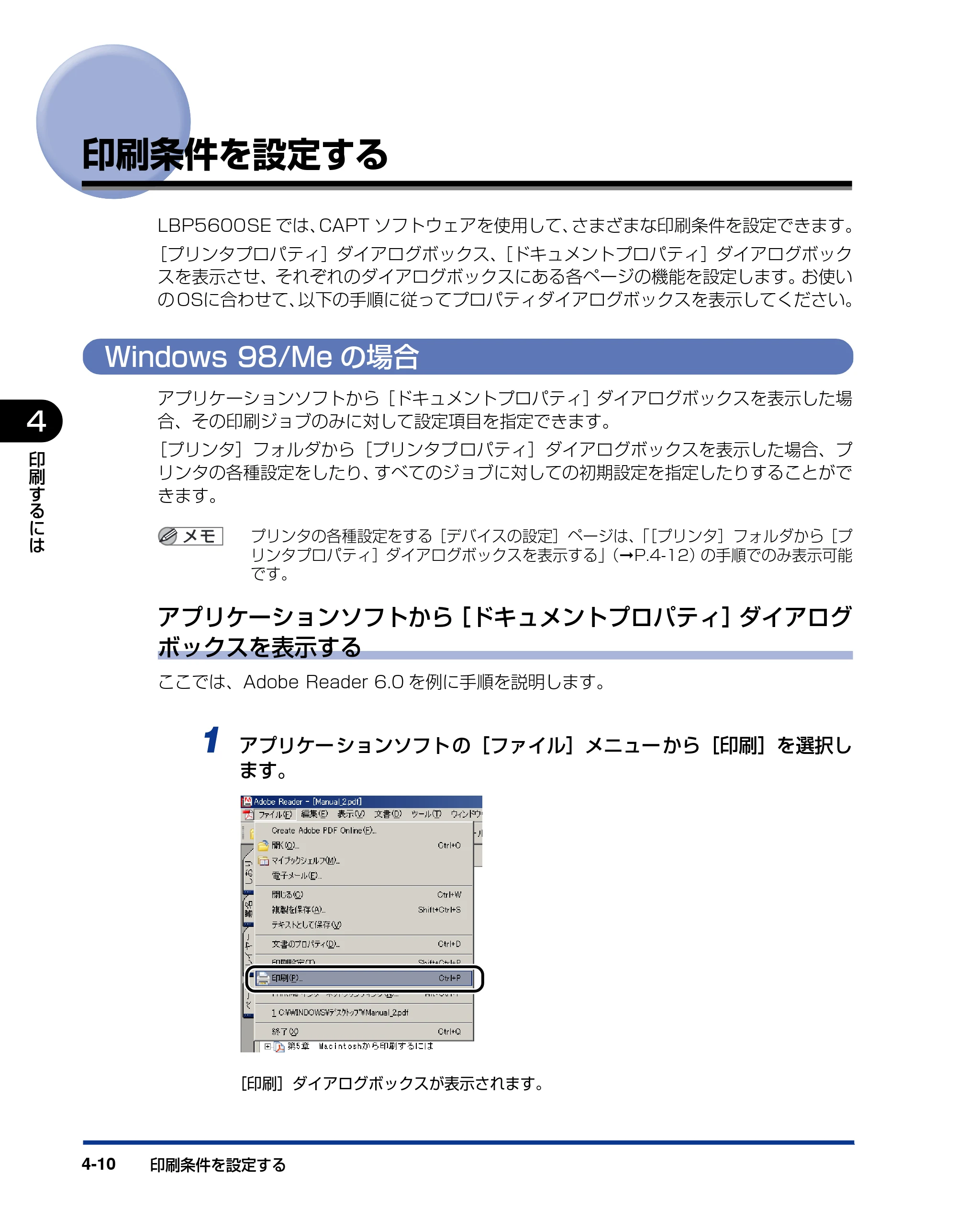 キヤノン LBP5600SE ユーザーズガイド 2006年11月15日 掲載 （PDF形式／17.68Mバイト） — 印刷条件を設定する — 原本ページ — 252ページ
