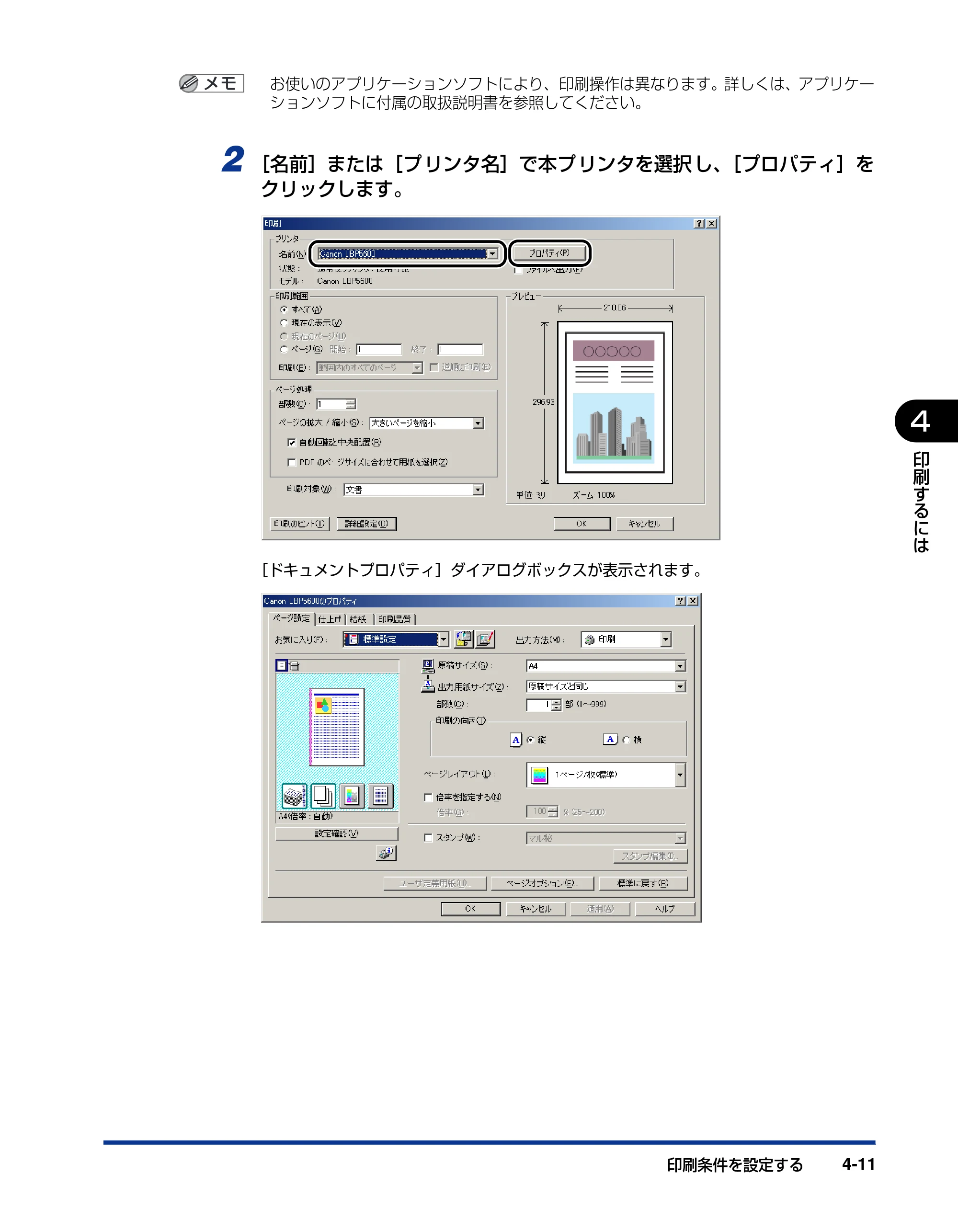 キヤノン LBP5600SE ユーザーズガイド 2006年11月15日 掲載 （PDF形式／17.68Mバイト） — 原本ページ — 253ページ