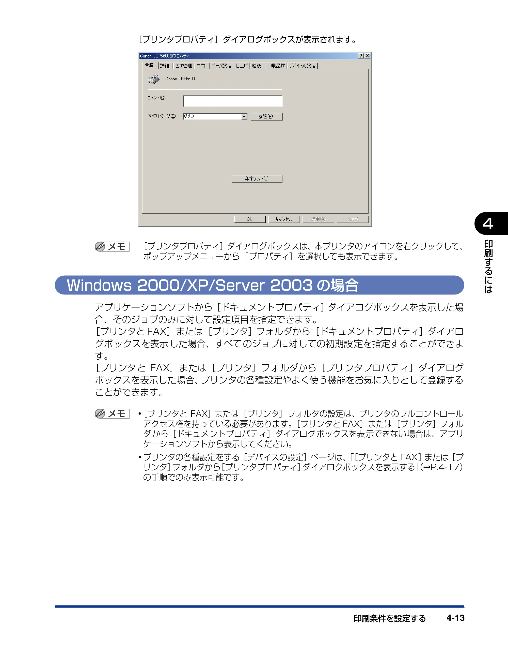 キヤノン LBP5600SE ユーザーズガイド 2006年11月15日 掲載 （PDF形式／17.68Mバイト） — Windows 2000/XP/Server 2003の場合 — 原本ページ — 255ページ