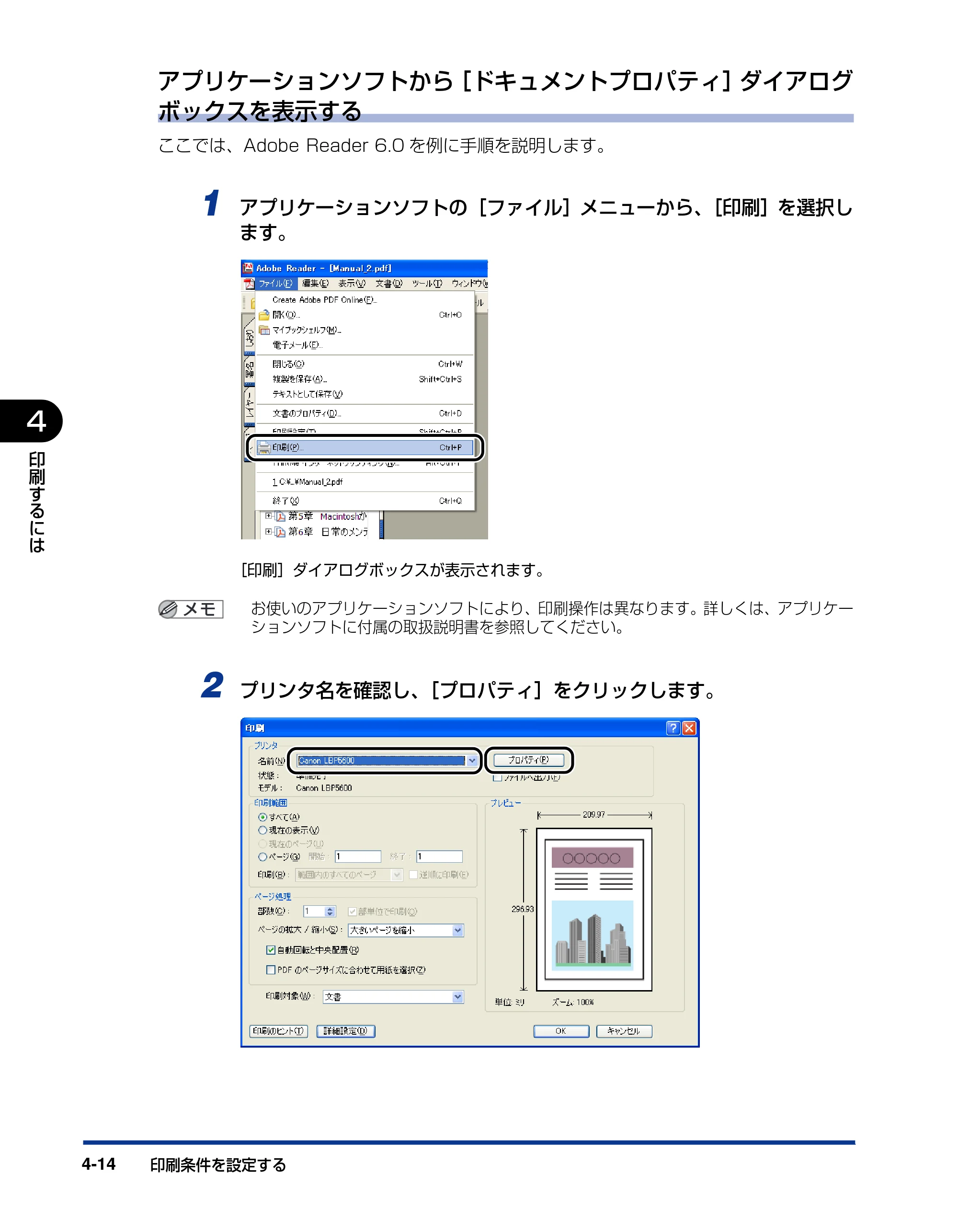 キヤノン LBP5600SE ユーザーズガイド 2006年11月15日 掲載 （PDF形式／17.68Mバイト） — 原本ページ — 256ページ
