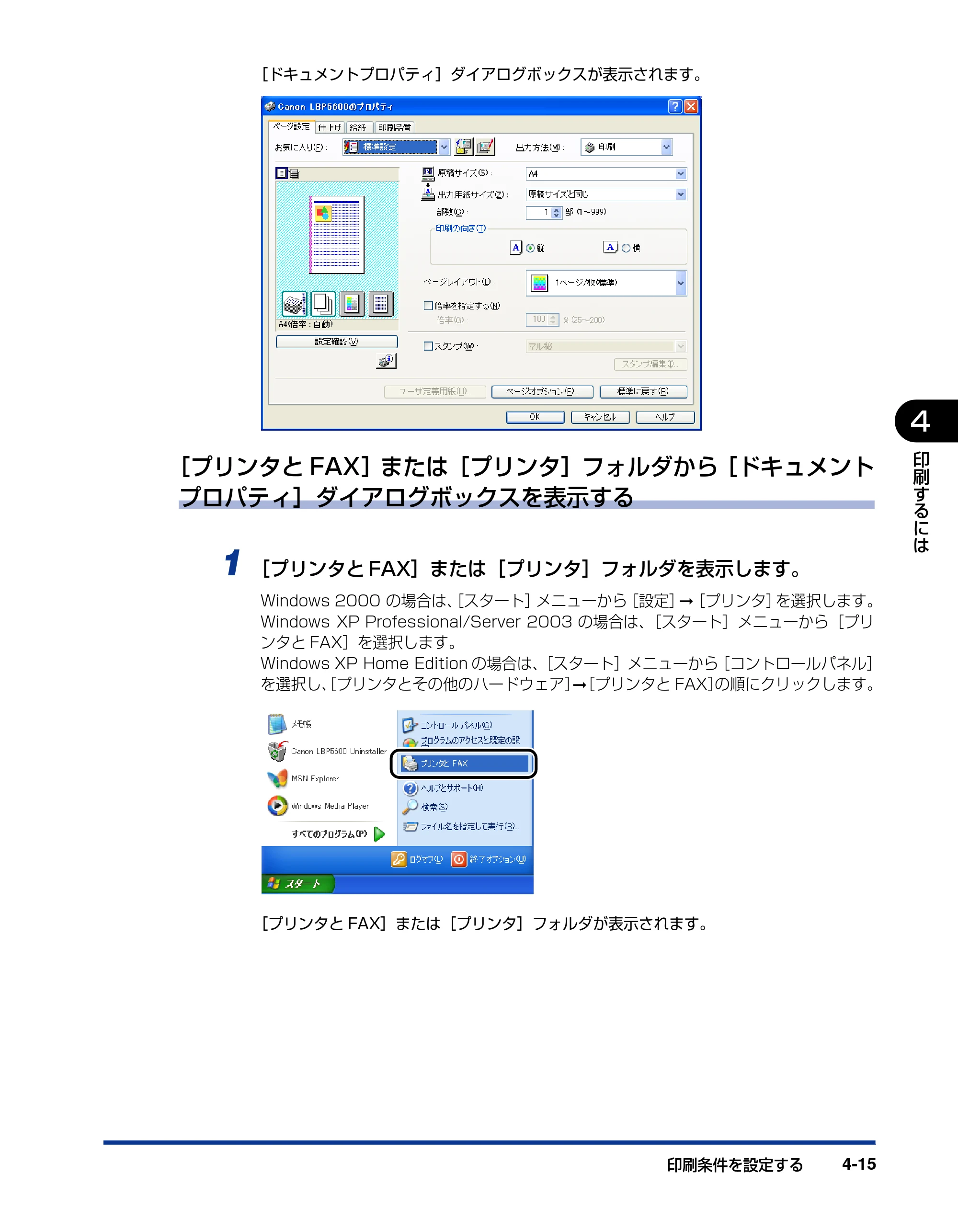 キヤノン LBP5600SE ユーザーズガイド 2006年11月15日 掲載 （PDF形式／17.68Mバイト） — 原本ページ — 257ページ