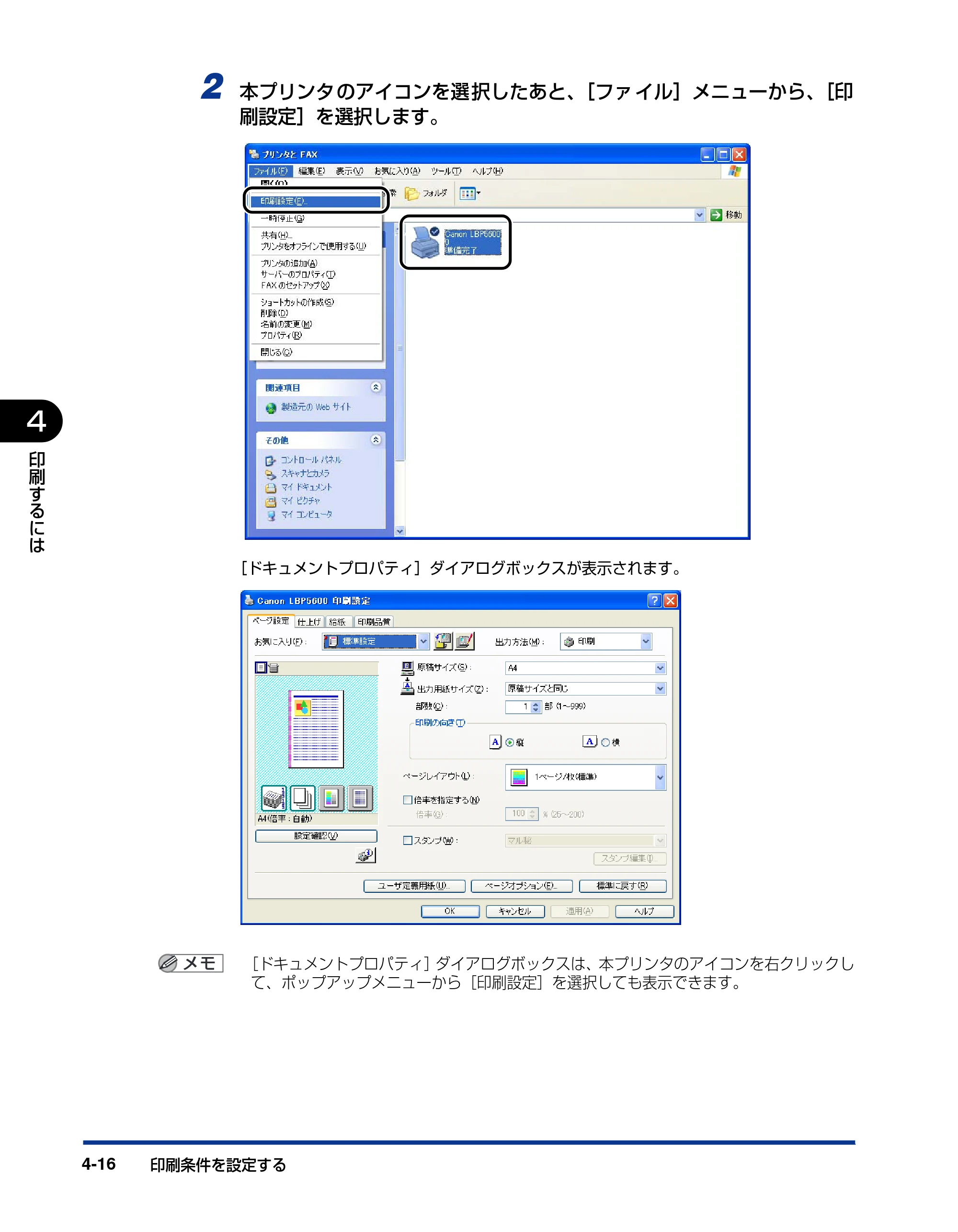 キヤノン LBP5600SE ユーザーズガイド 2006年11月15日 掲載 （PDF形式／17.68Mバイト） — 原本ページ — 258ページ