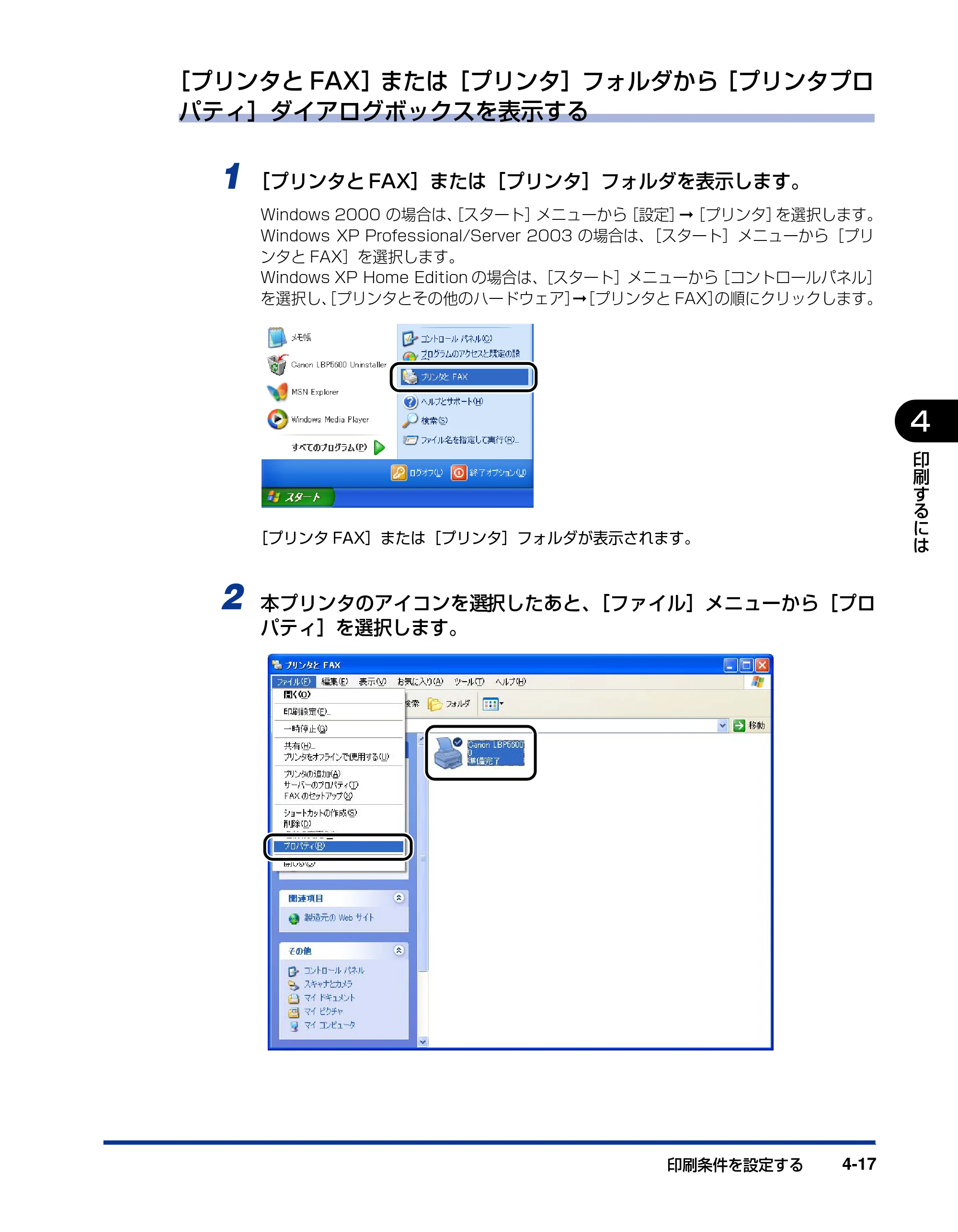 キヤノン LBP5600SE ユーザーズガイド 2006年11月15日 掲載 （PDF形式／17.68Mバイト） — 原本ページ — 259ページ