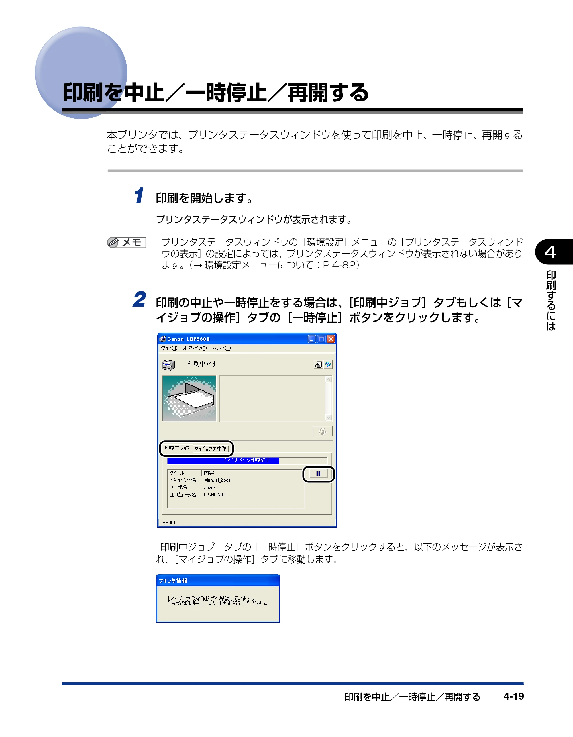 キヤノン LBP5600SE ユーザーズガイド 2006年11月15日 掲載 （PDF形式／17.68Mバイト） — 印刷を中止／一時停止／再開する — 原本ページ — 261ページ