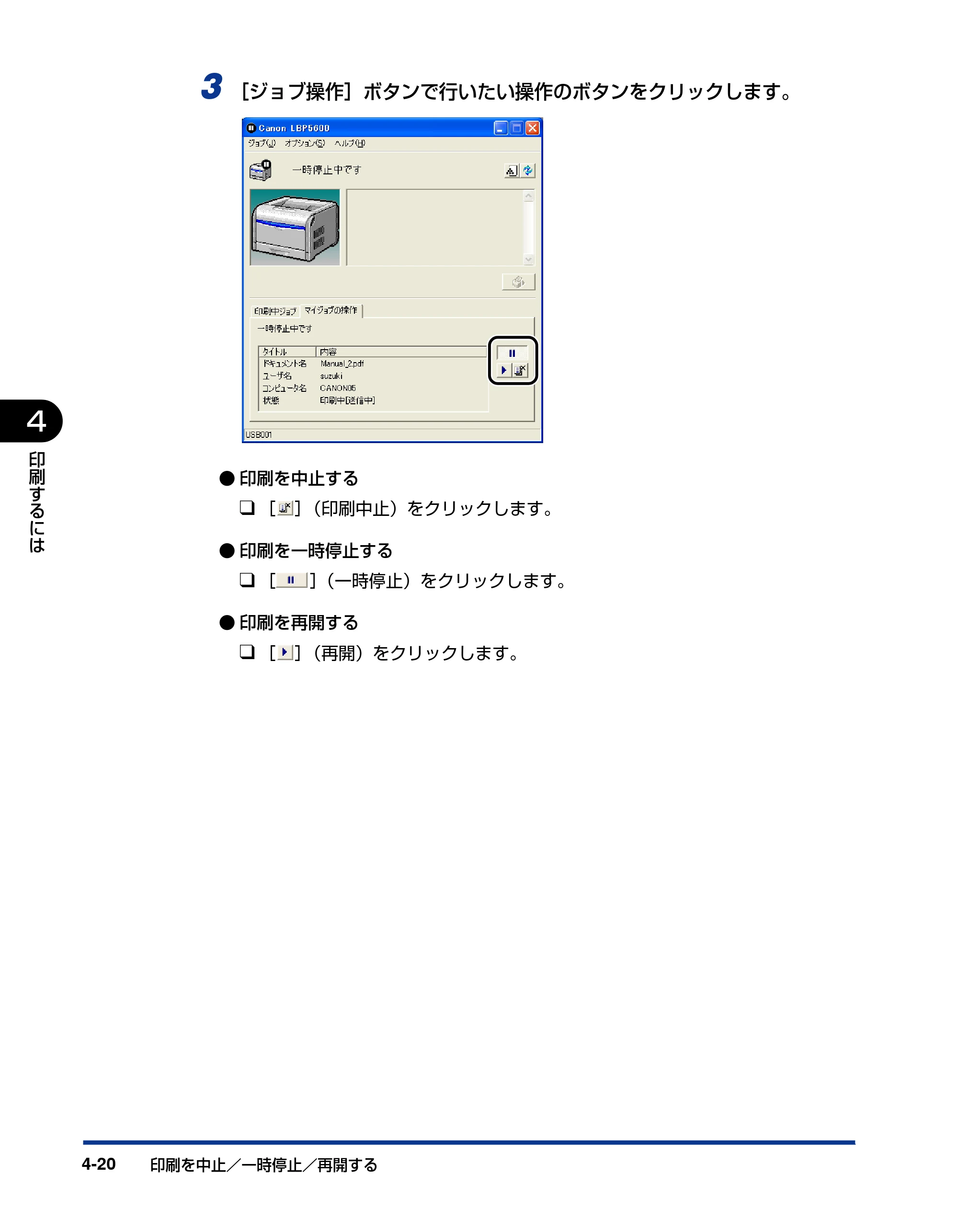 キヤノン LBP5600SE ユーザーズガイド 2006年11月15日 掲載 （PDF形式／17.68Mバイト） — 原本ページ — 262ページ