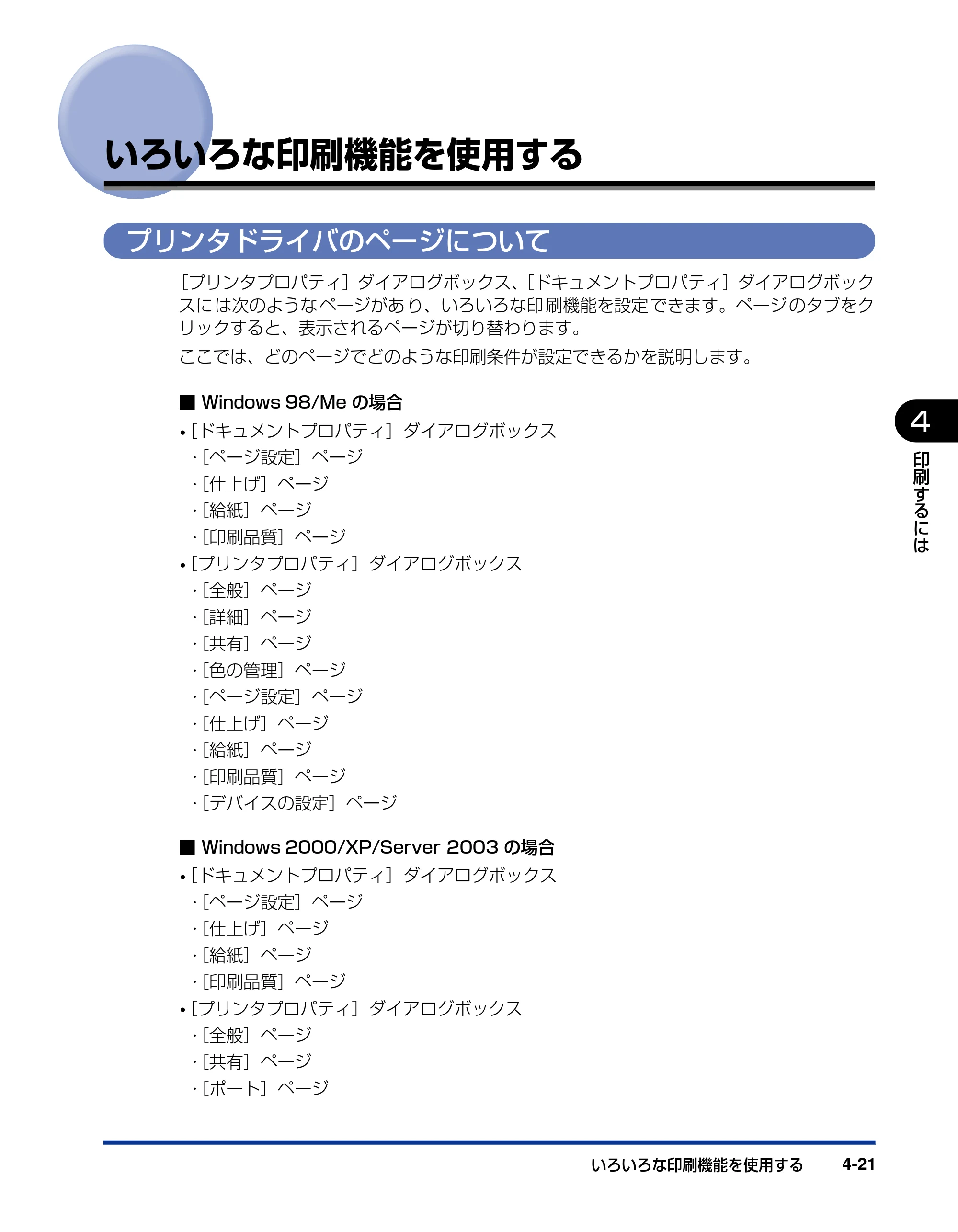 キヤノン LBP5600SE ユーザーズガイド 2006年11月15日 掲載 （PDF形式／17.68Mバイト） — いろいろな印刷機能を使用する — 原本ページ — 263ページ