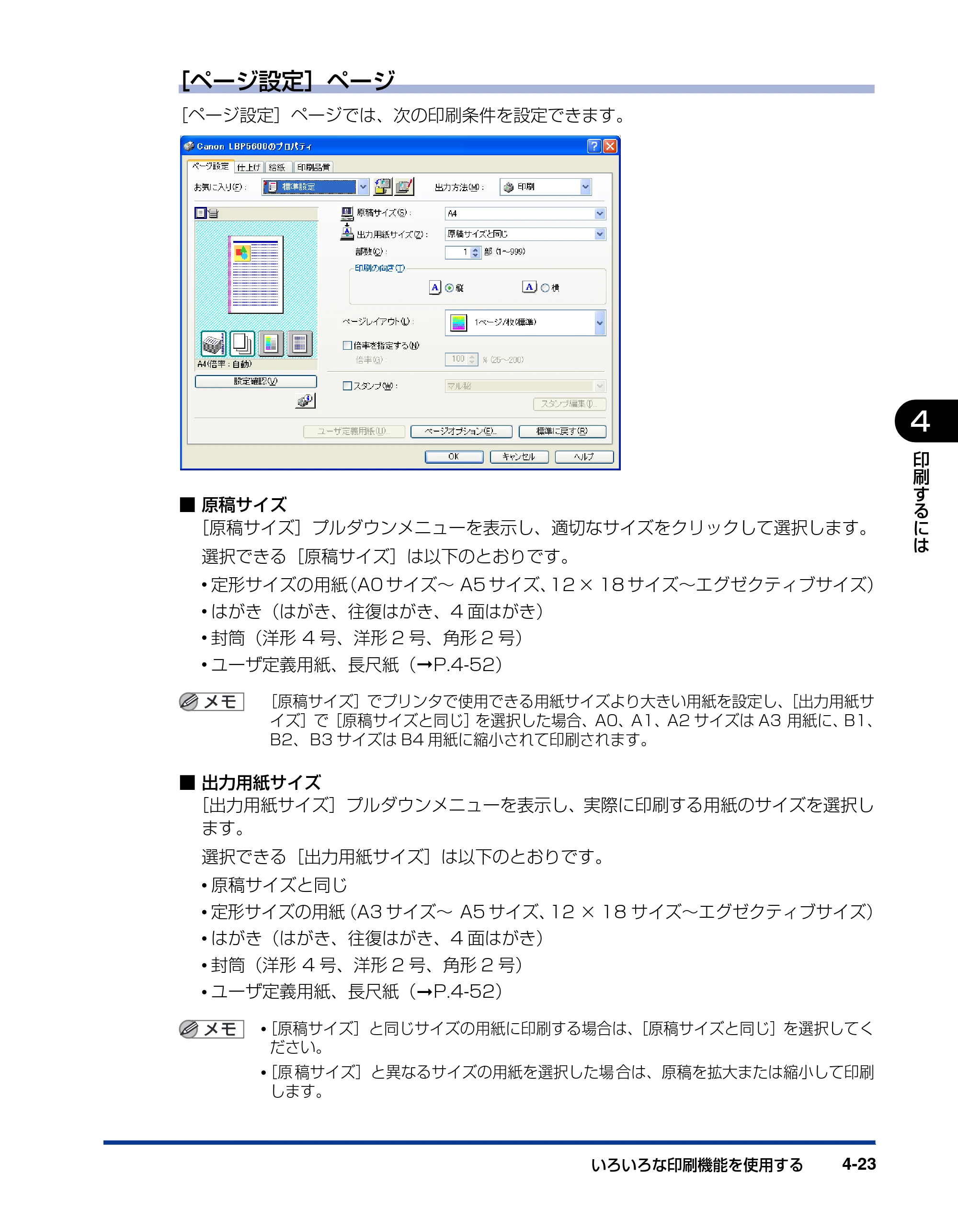 キヤノン LBP5600SE ユーザーズガイド 2006年11月15日 掲載 （PDF形式／17.68Mバイト） — 原本ページ — 265ページ