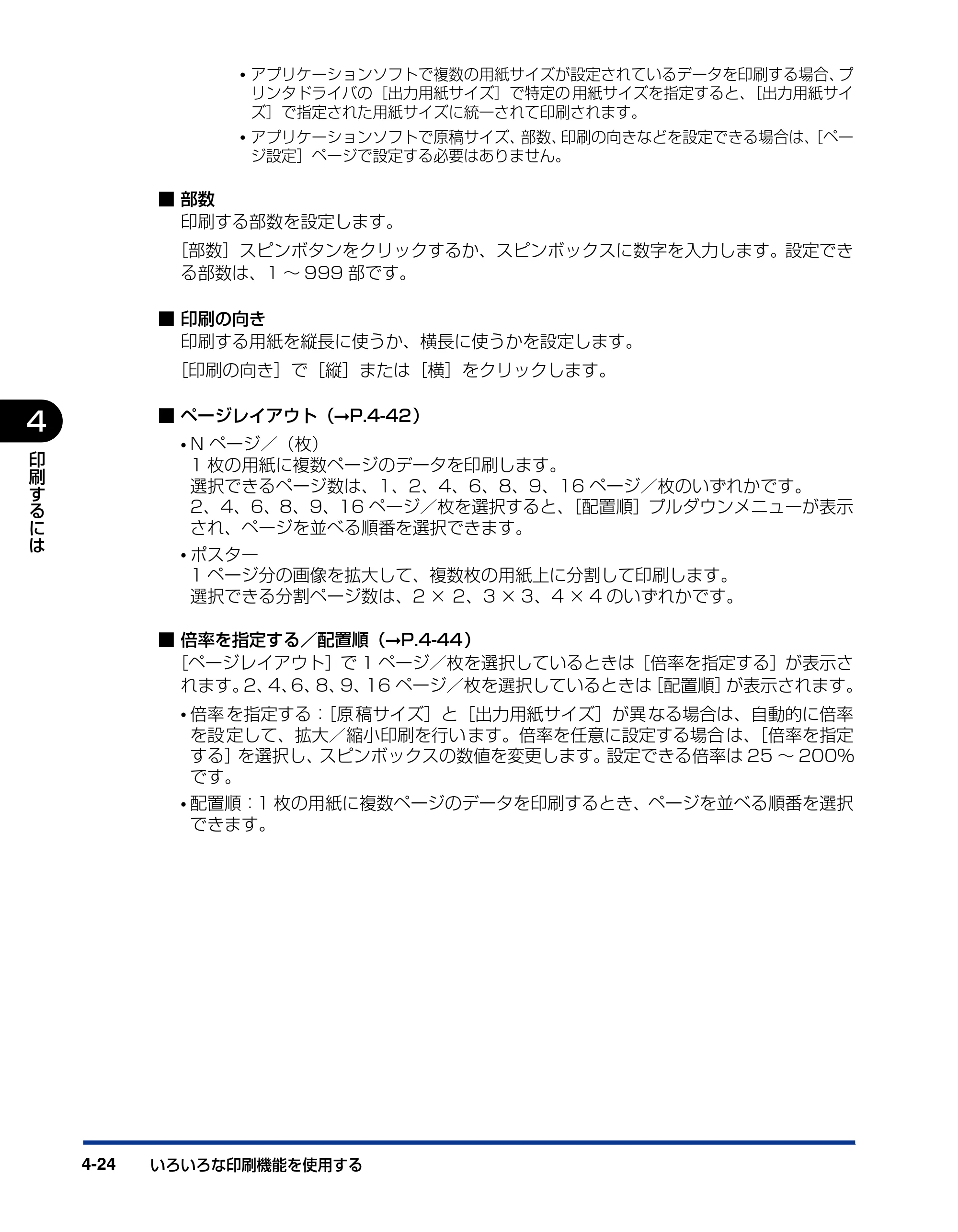 キヤノン LBP5600SE ユーザーズガイド 2006年11月15日 掲載 （PDF形式／17.68Mバイト） — 原本ページ — 266ページ