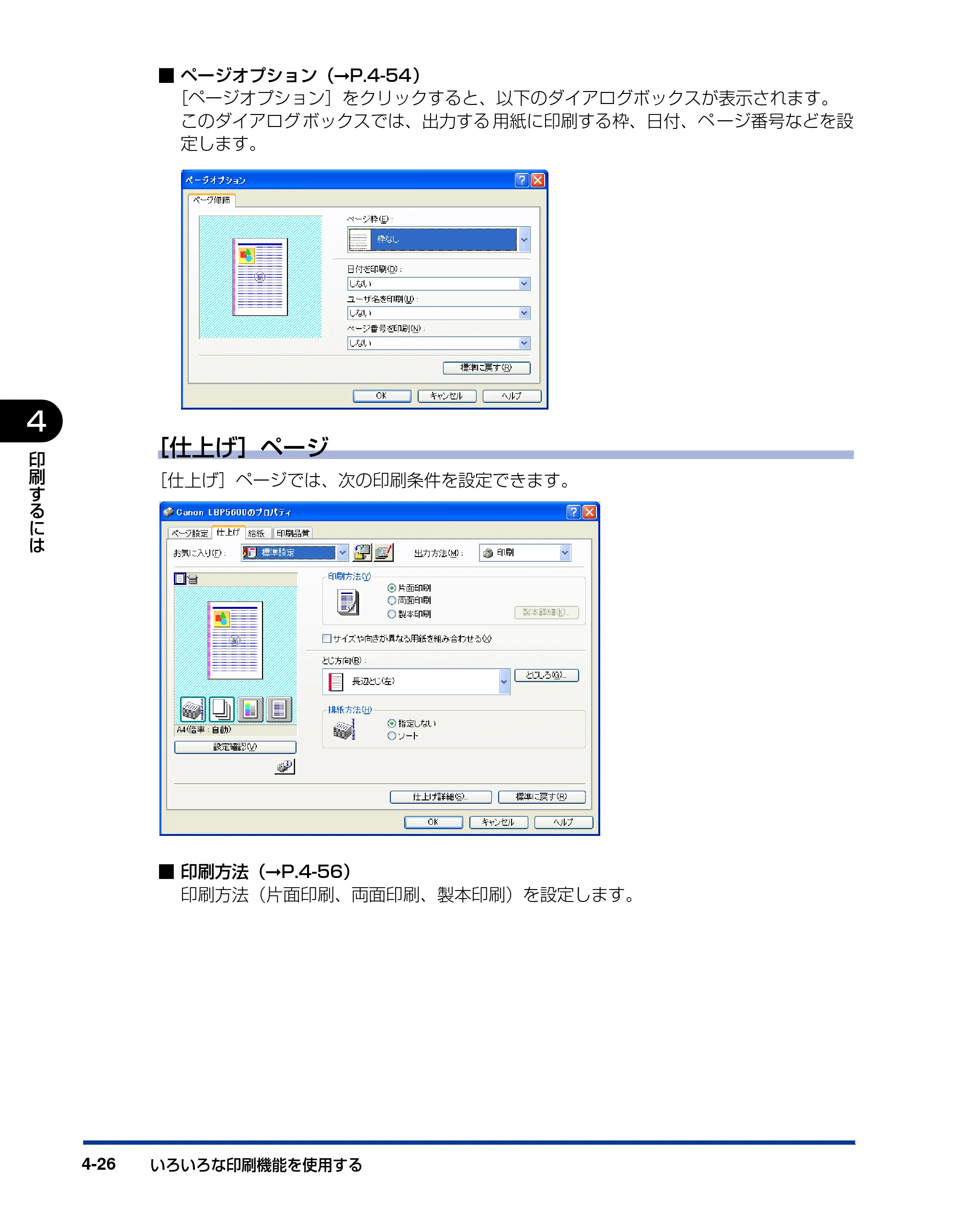 キヤノン LBP5600SE ユーザーズガイド 2006年11月15日 掲載 （PDF形式／17.68Mバイト） — 原本ページ — 268ページ