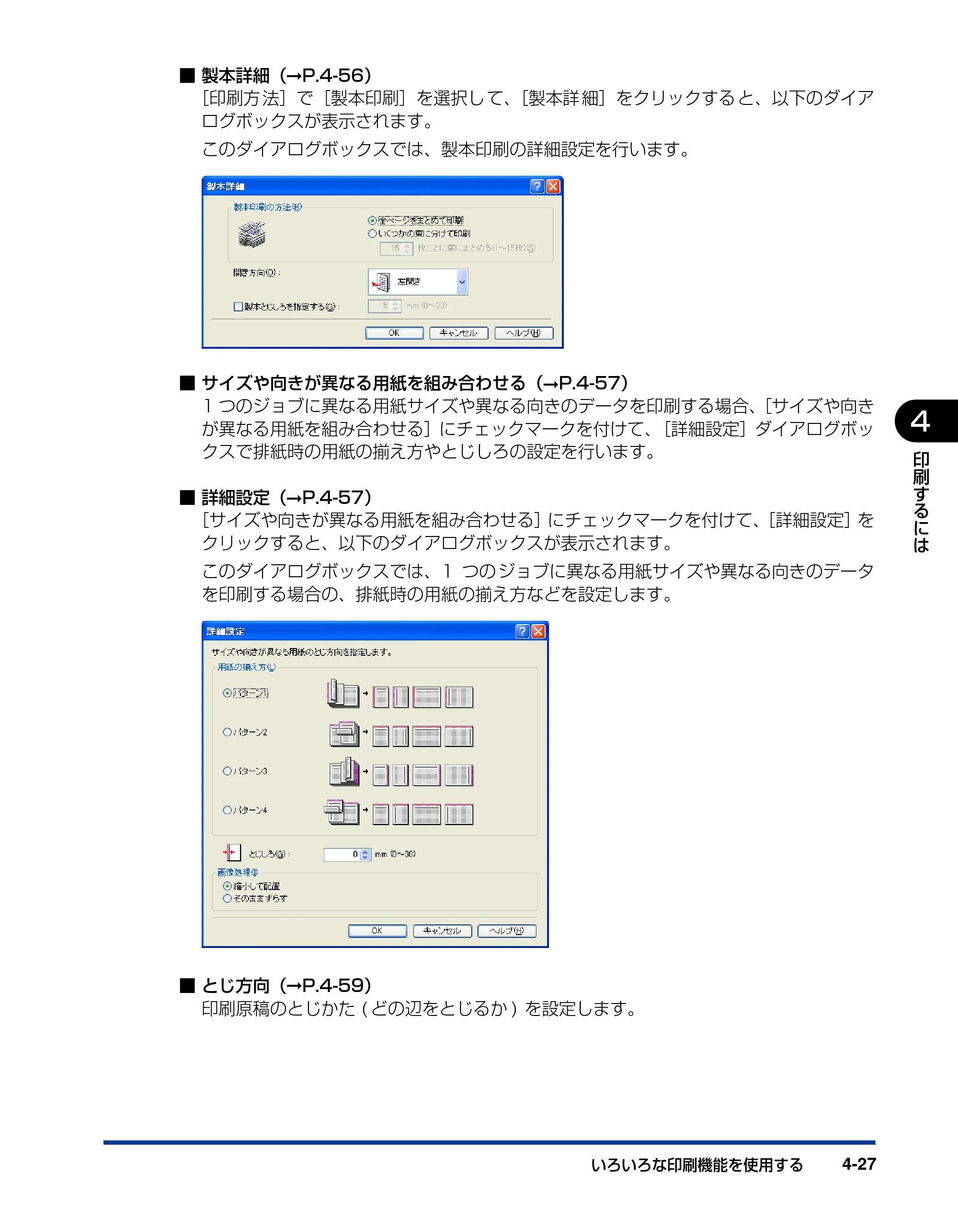 キヤノン LBP5600SE ユーザーズガイド 2006年11月15日 掲載 （PDF形式／17.68Mバイト） — 原本ページ — 269ページ