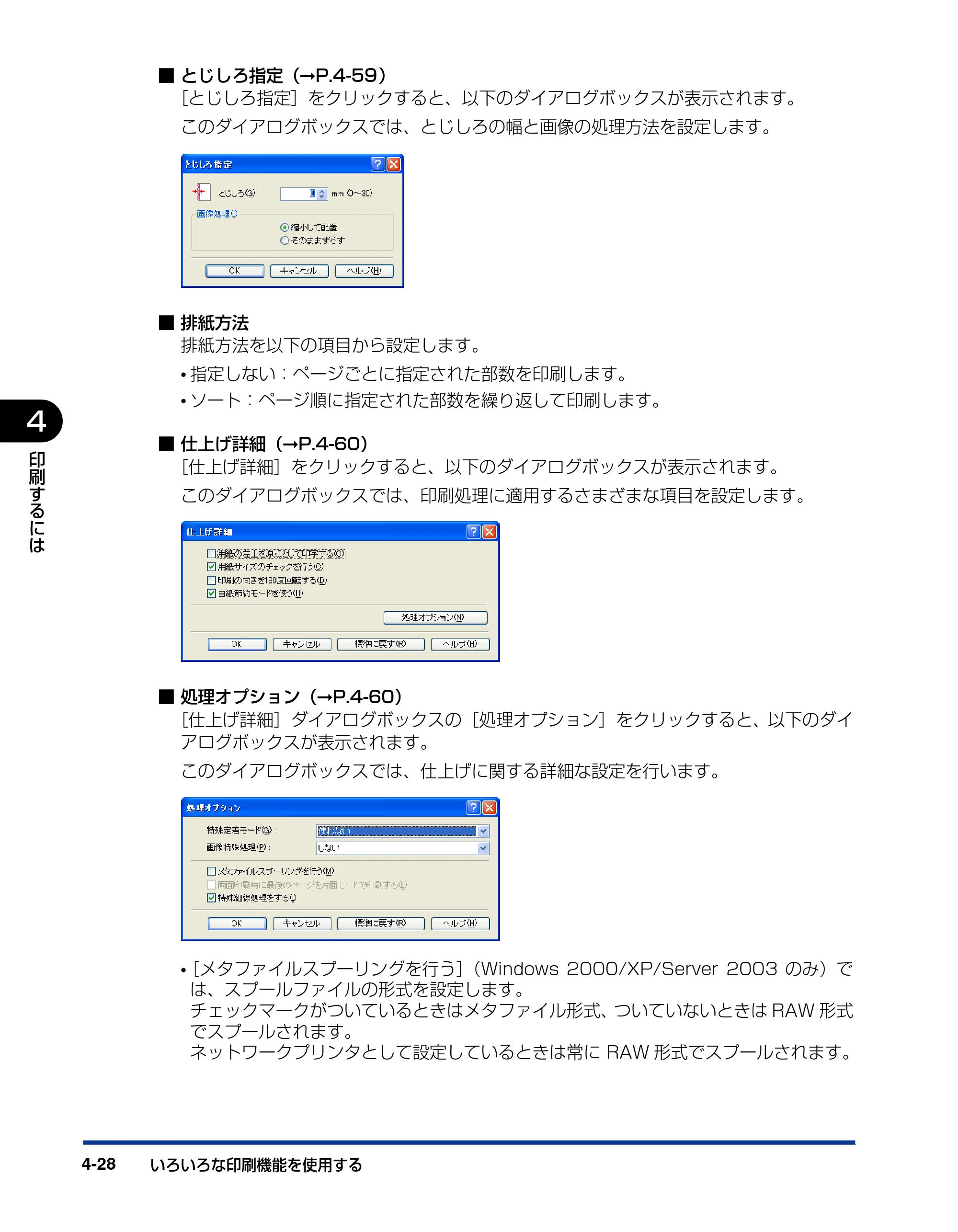 キヤノン LBP5600SE ユーザーズガイド 2006年11月15日 掲載 （PDF形式／17.68Mバイト） — 原本ページ — 270ページ