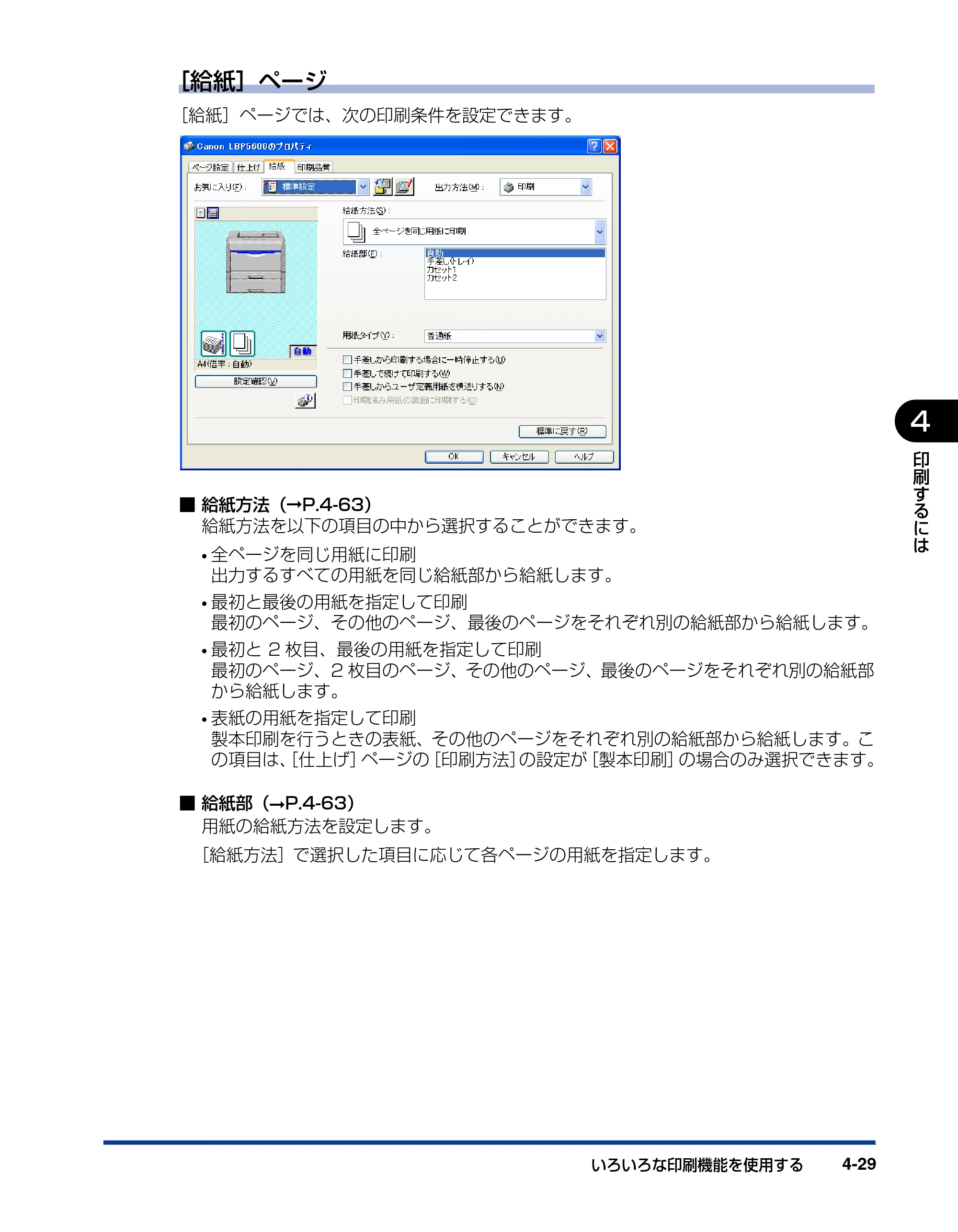 キヤノン LBP5600SE ユーザーズガイド 2006年11月15日 掲載 （PDF形式／17.68Mバイト） — 原本ページ — 271ページ