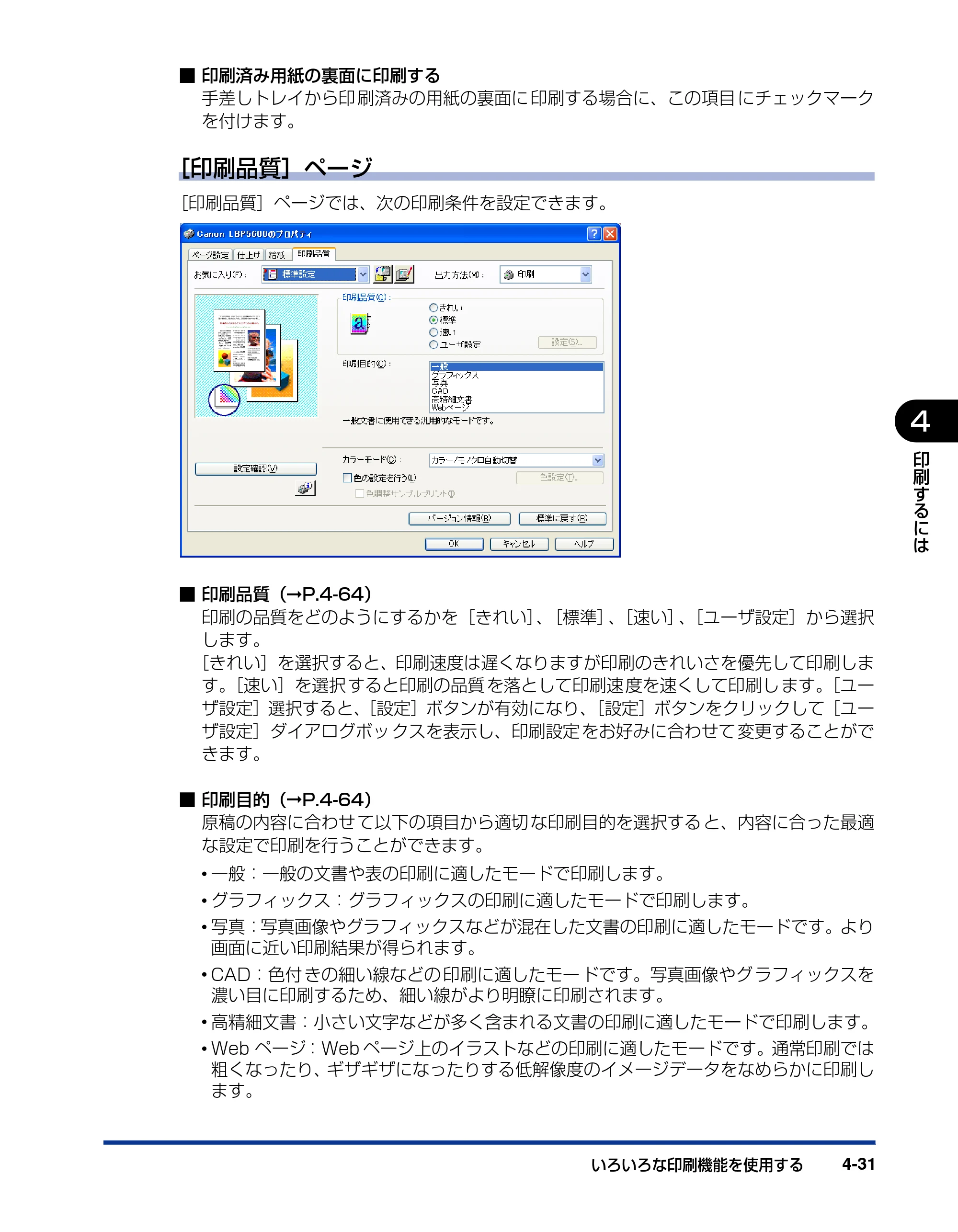 キヤノン LBP5600SE ユーザーズガイド 2006年11月15日 掲載 （PDF形式／17.68Mバイト） — 原本ページ — 273ページ