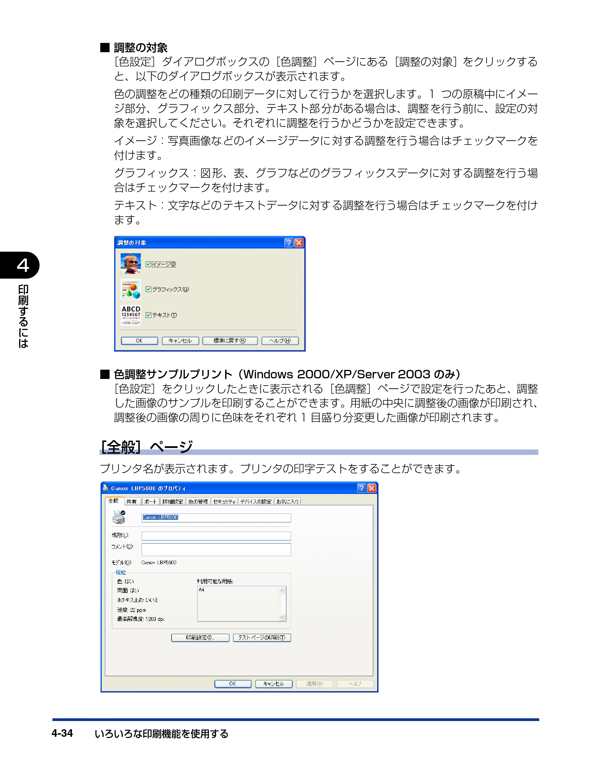 キヤノン LBP5600SE ユーザーズガイド 2006年11月15日 掲載 （PDF形式／17.68Mバイト） — 原本ページ — 276ページ