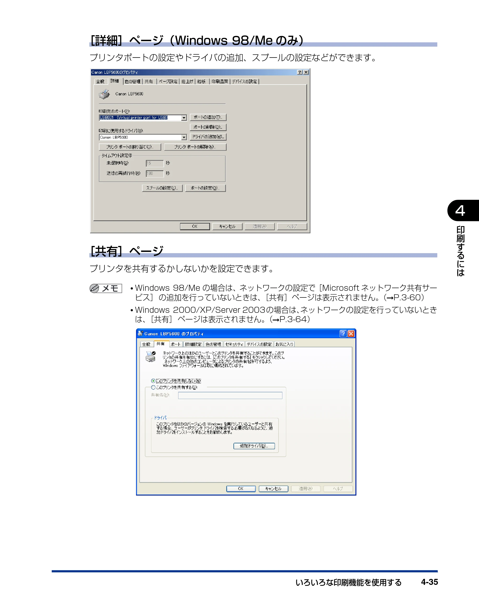 キヤノン LBP5600SE ユーザーズガイド 2006年11月15日 掲載 （PDF形式／17.68Mバイト） — 原本ページ — 277ページ