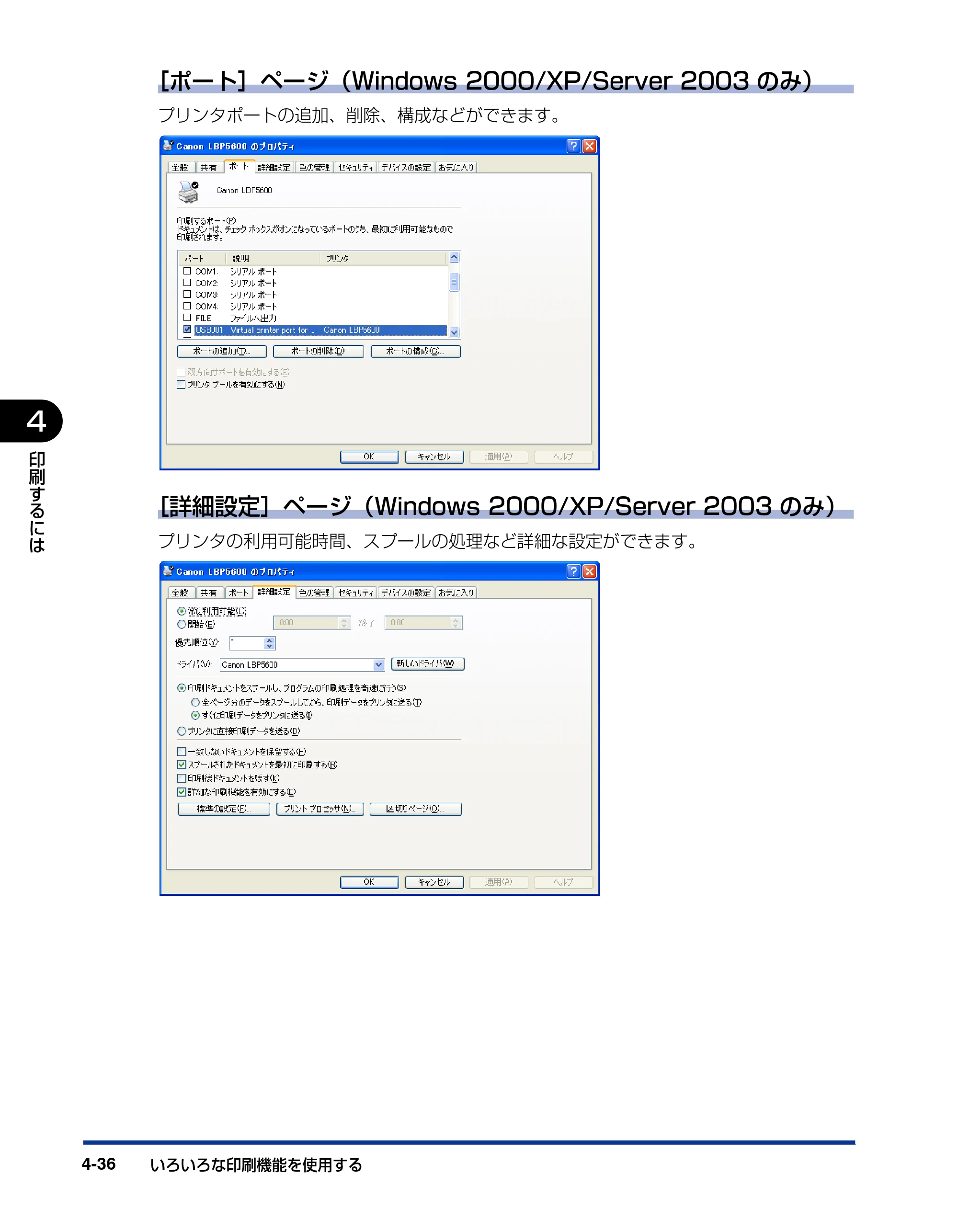 キヤノン LBP5600SE ユーザーズガイド 2006年11月15日 掲載 （PDF形式／17.68Mバイト） — 原本ページ — 278ページ