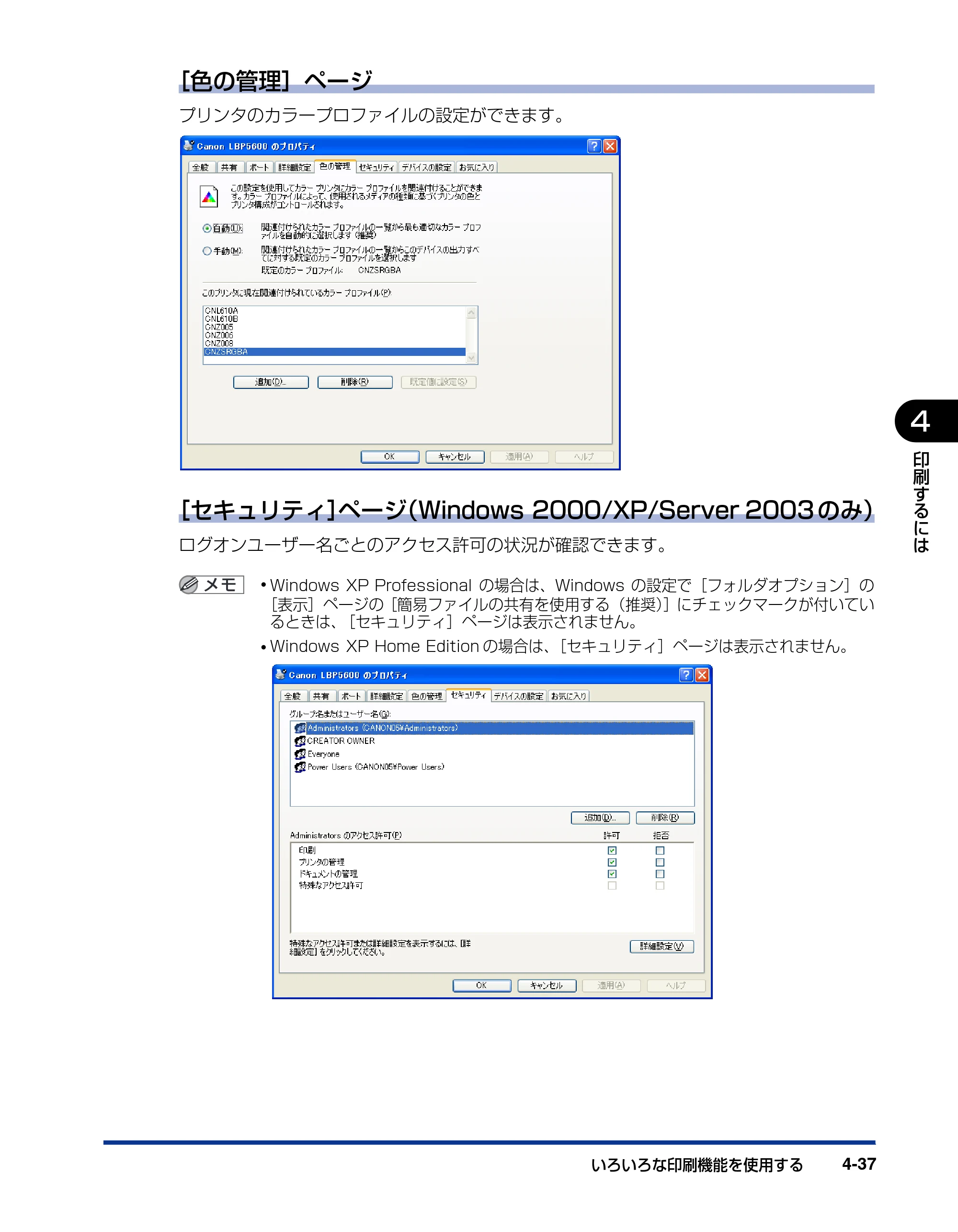 キヤノン LBP5600SE ユーザーズガイド 2006年11月15日 掲載 （PDF形式／17.68Mバイト） — 原本ページ — 279ページ