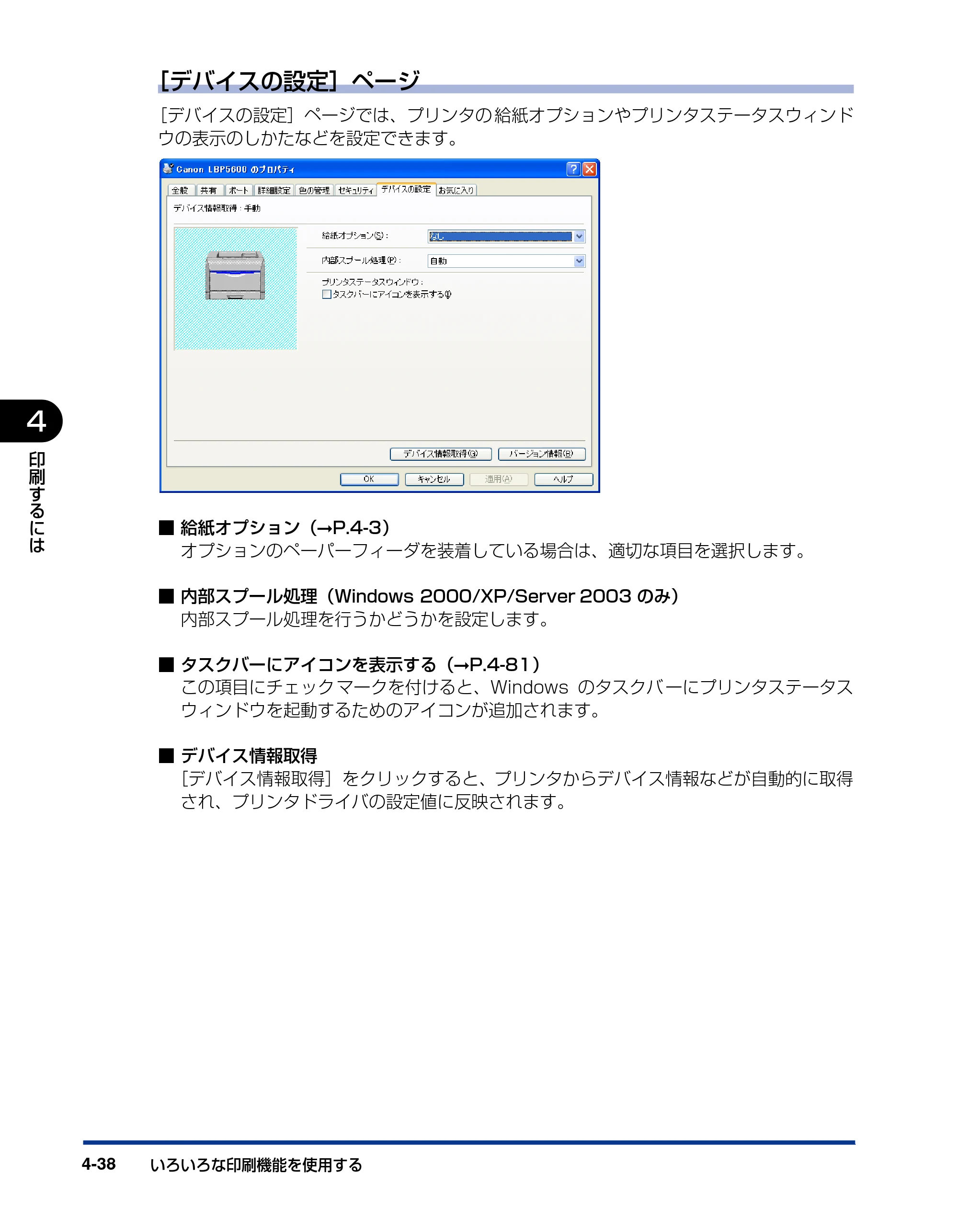 キヤノン LBP5600SE ユーザーズガイド 2006年11月15日 掲載 （PDF形式／17.68Mバイト） — 原本ページ — 280ページ