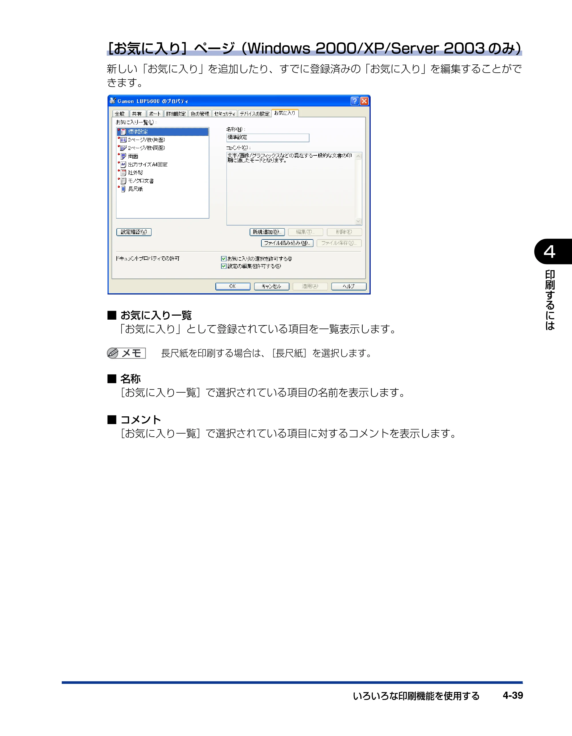 キヤノン LBP5600SE ユーザーズガイド 2006年11月15日 掲載 （PDF形式／17.68Mバイト） — 原本ページ — 281ページ