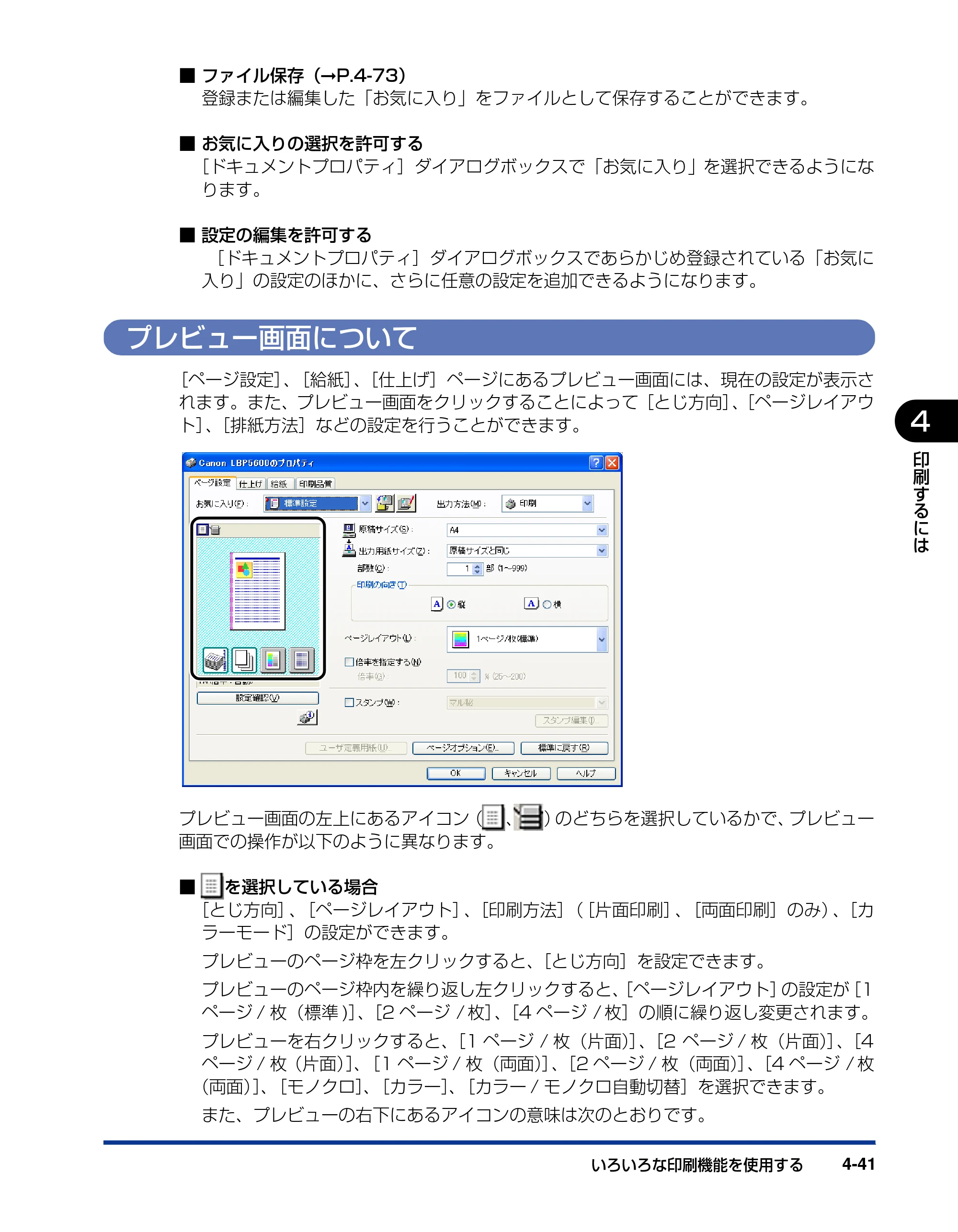 キヤノン LBP5600SE ユーザーズガイド 2006年11月15日 掲載 （PDF形式／17.68Mバイト） — プレビュー画面について — 原本ページ — 283ページ