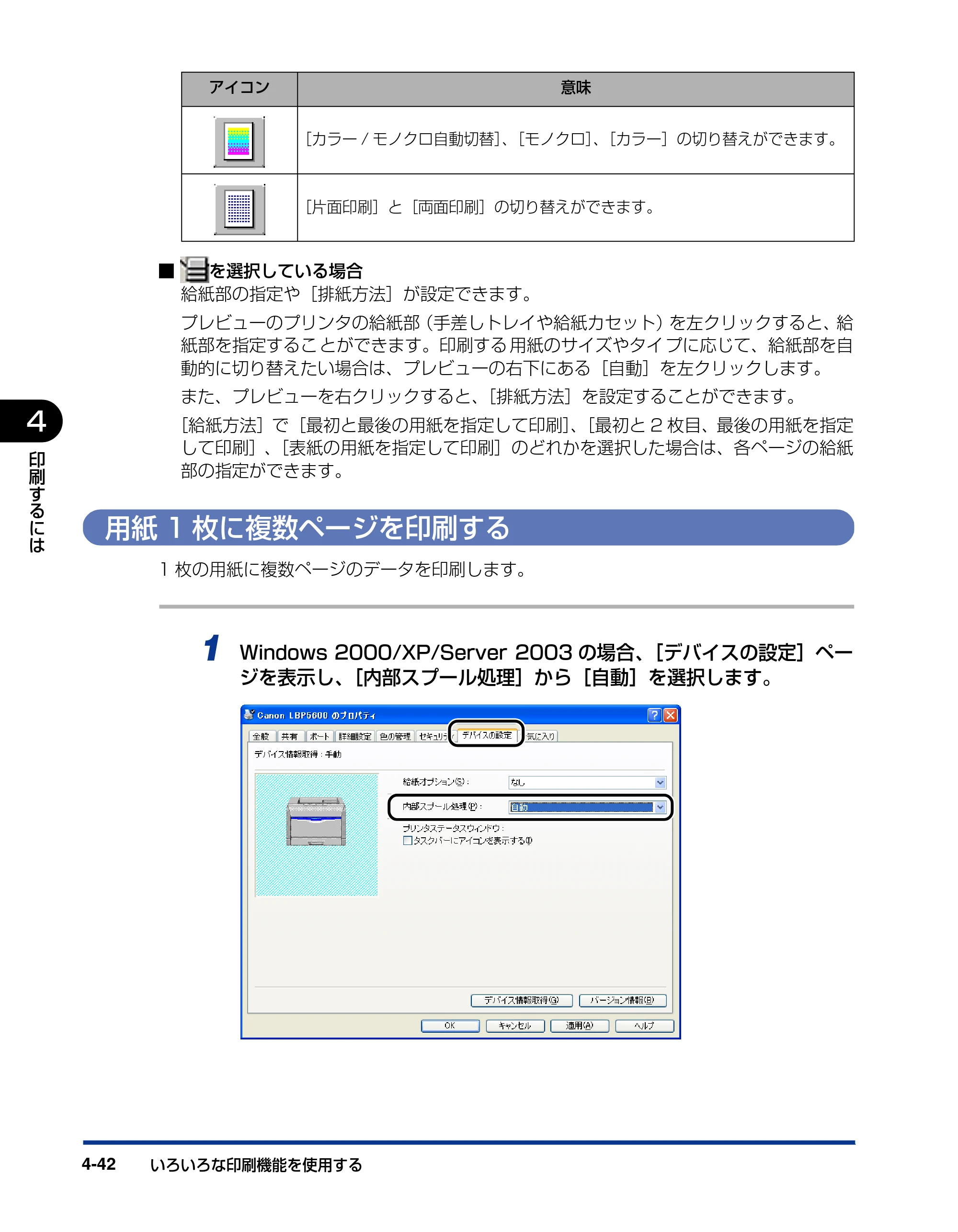 キヤノン LBP5600SE ユーザーズガイド 2006年11月15日 掲載 （PDF形式／17.68Mバイト） — 用紙1枚に複数ページを印刷する — 原本ページ — 284ページ