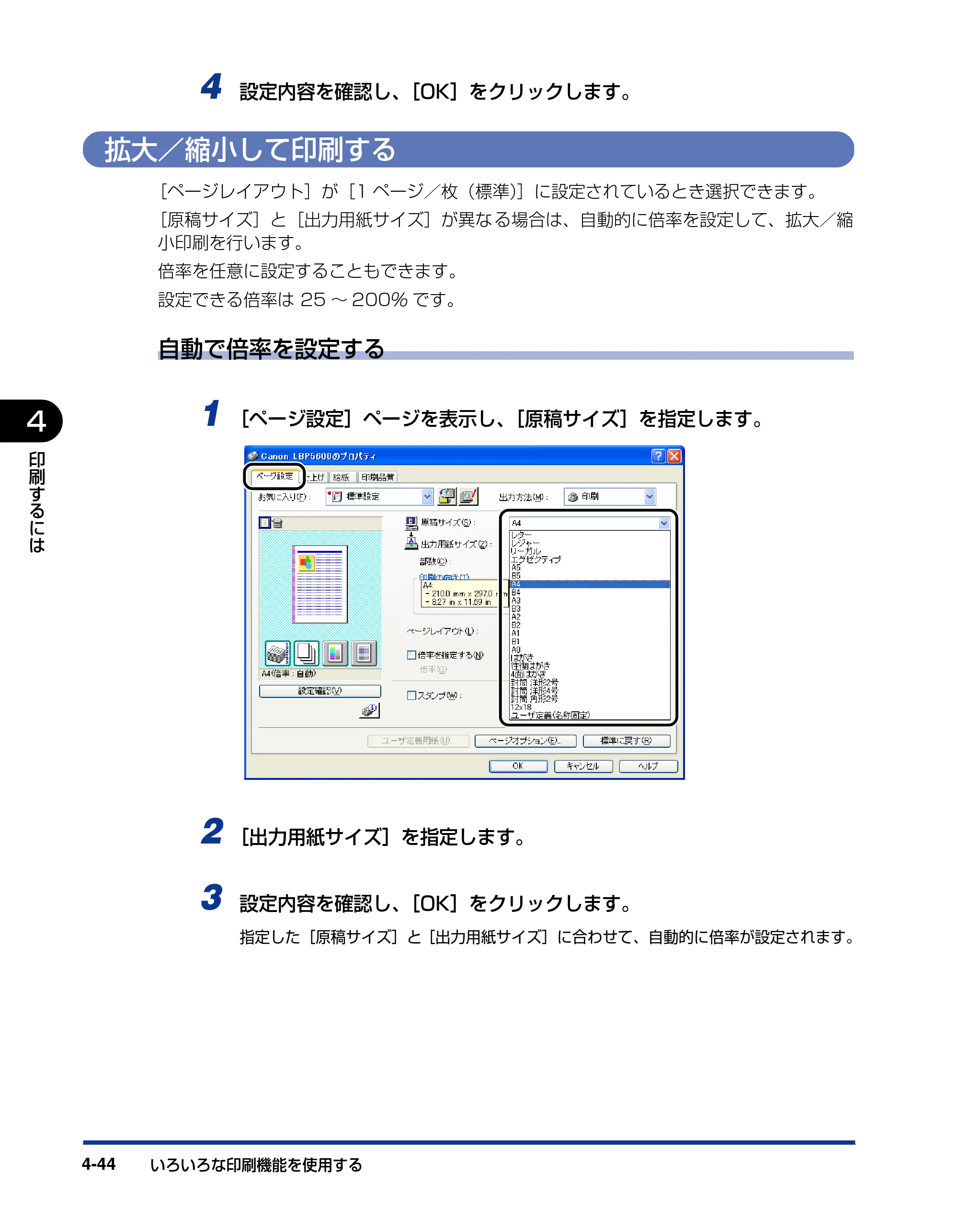 キヤノン LBP5600SE ユーザーズガイド 2006年11月15日 掲載 （PDF形式／17.68Mバイト） — 拡大／縮小して印刷する — 原本ページ — 286ページ