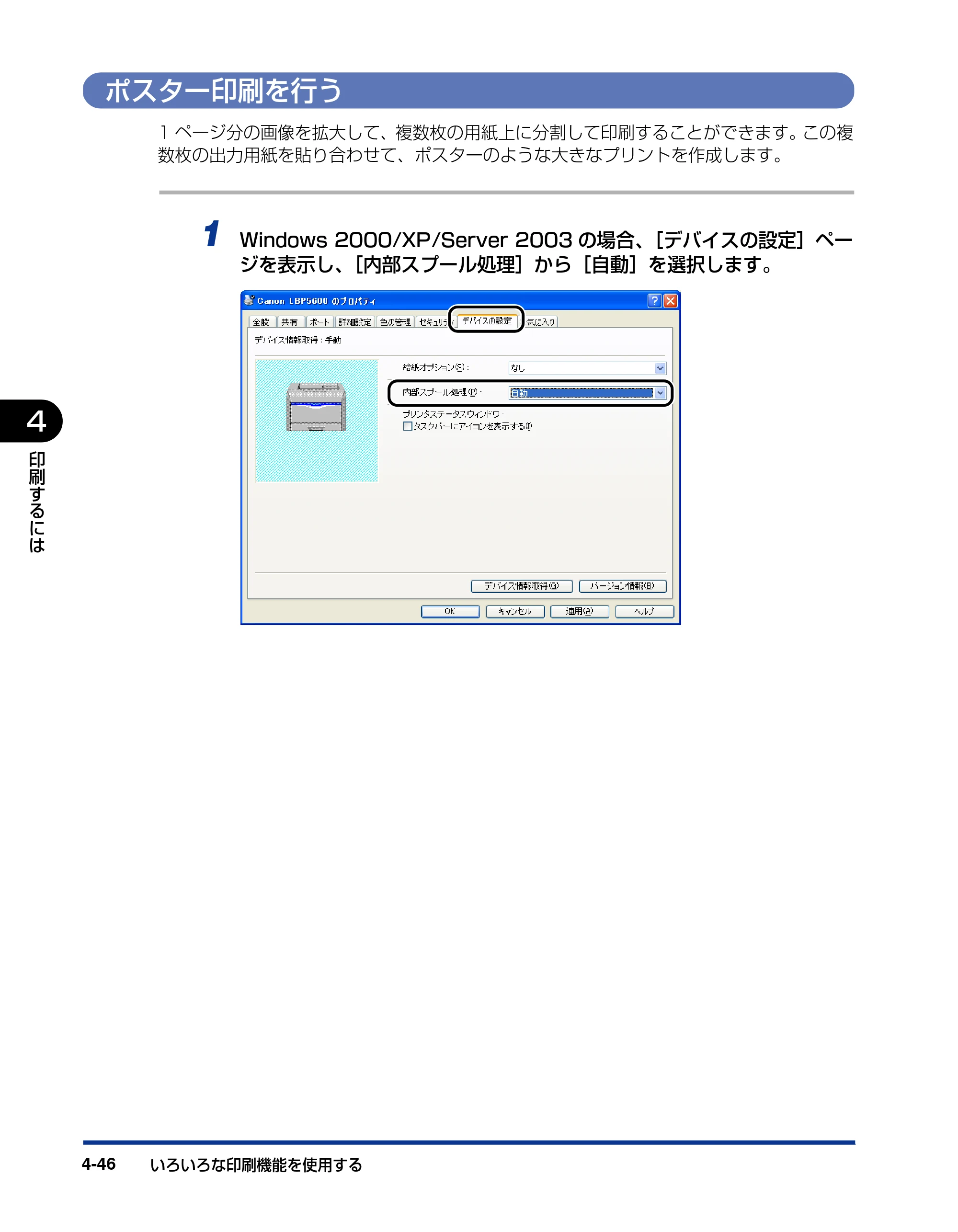 キヤノン LBP5600SE ユーザーズガイド 2006年11月15日 掲載 （PDF形式／17.68Mバイト） — ポスター印刷を行う — 原本ページ — 288ページ