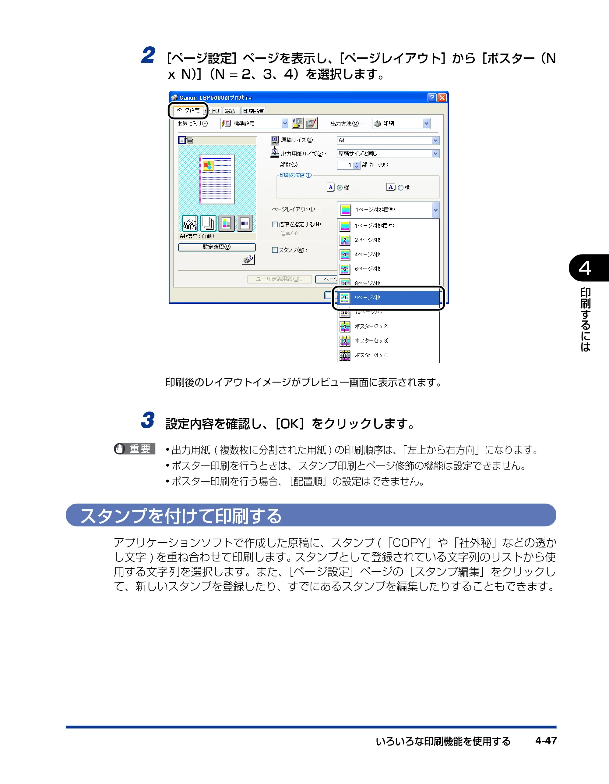 キヤノン LBP5600SE ユーザーズガイド 2006年11月15日 掲載 （PDF形式／17.68Mバイト） — スタンプを付けて印刷する — 原本ページ — 289ページ