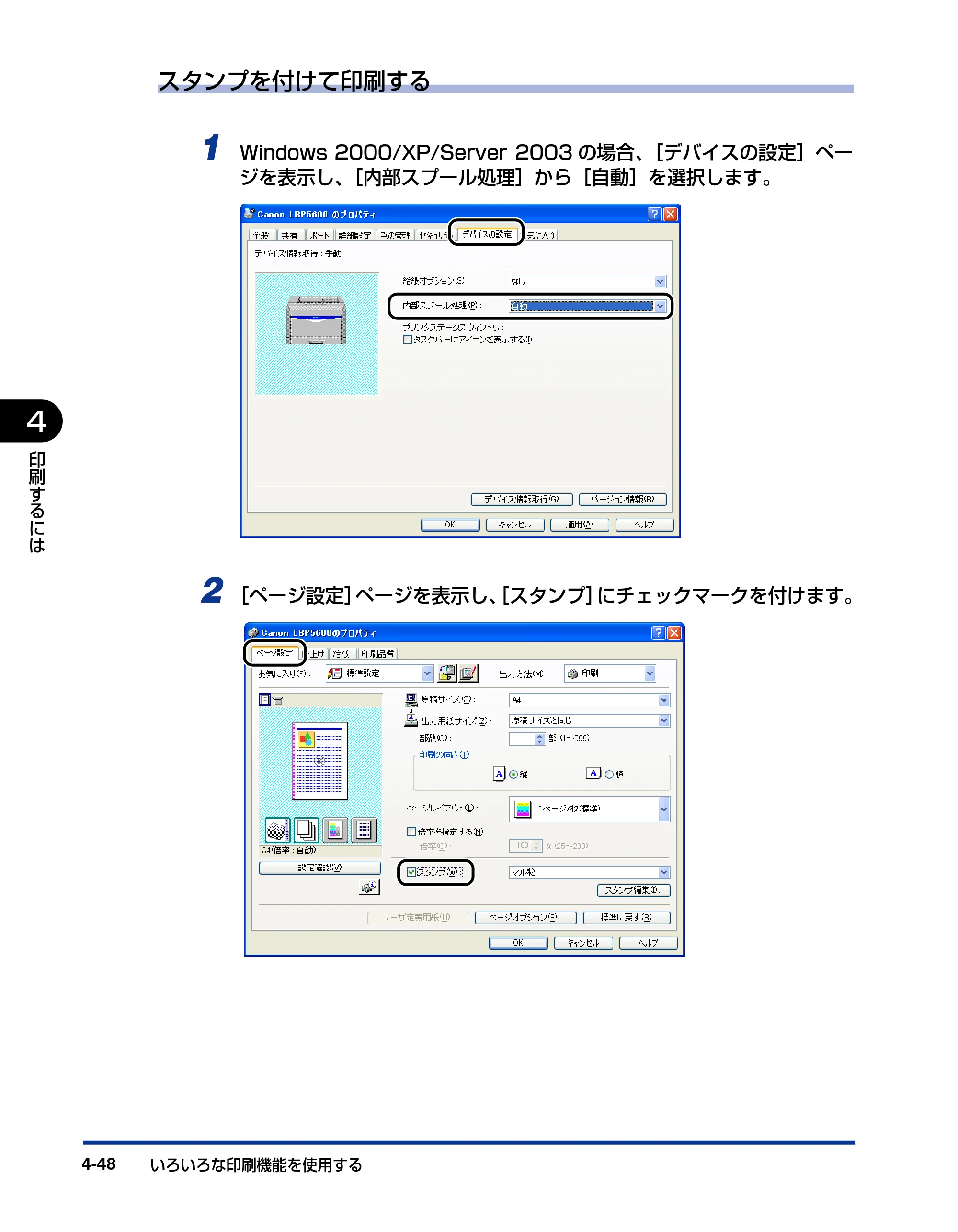 キヤノン LBP5600SE ユーザーズガイド 2006年11月15日 掲載 （PDF形式／17.68Mバイト） — 原本ページ — 290ページ