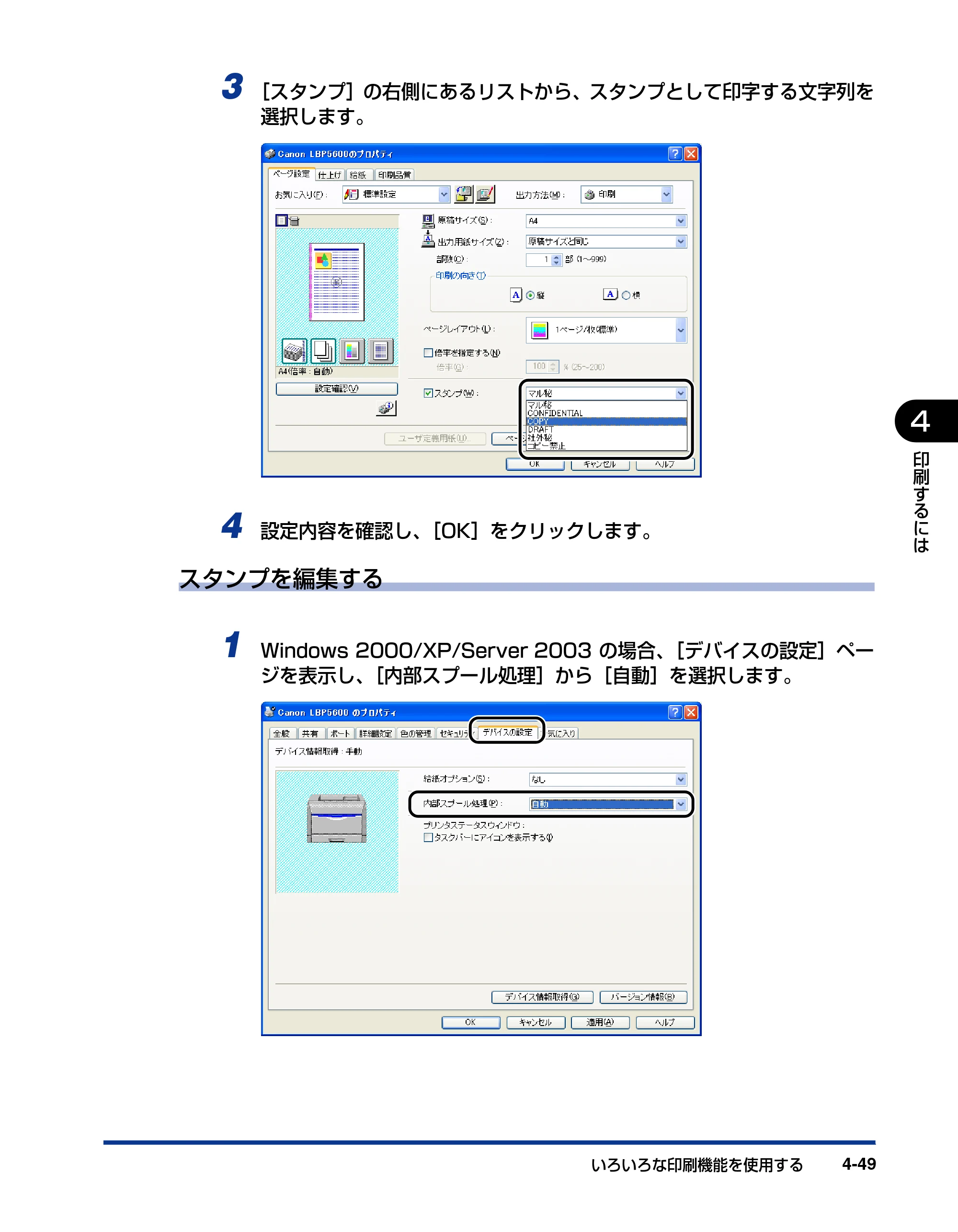 キヤノン LBP5600SE ユーザーズガイド 2006年11月15日 掲載 （PDF形式／17.68Mバイト） — 原本ページ — 291ページ