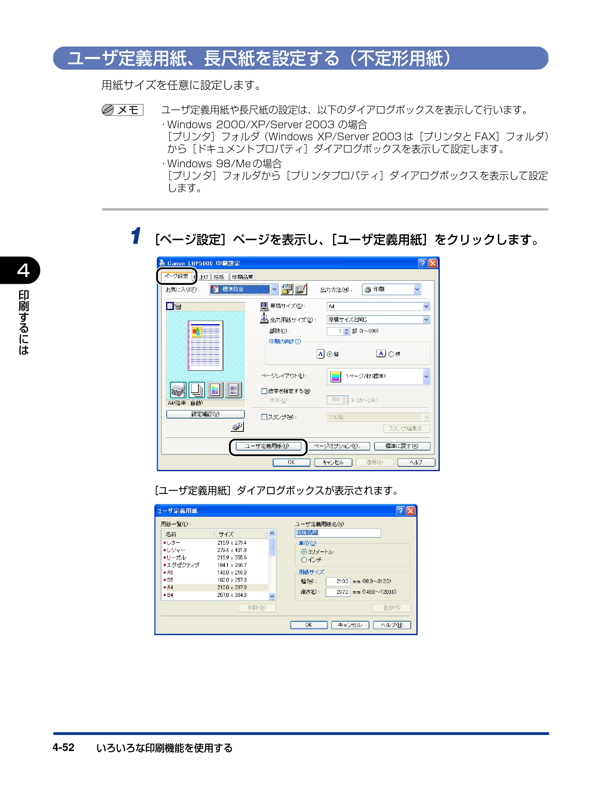 キヤノン LBP5600SE ユーザーズガイド 2006年11月15日 掲載 （PDF形式／17.68Mバイト） — ユーザ定義用紙、長尺紙を設定する（不定形用紙） — 原本ページ — 294ページ