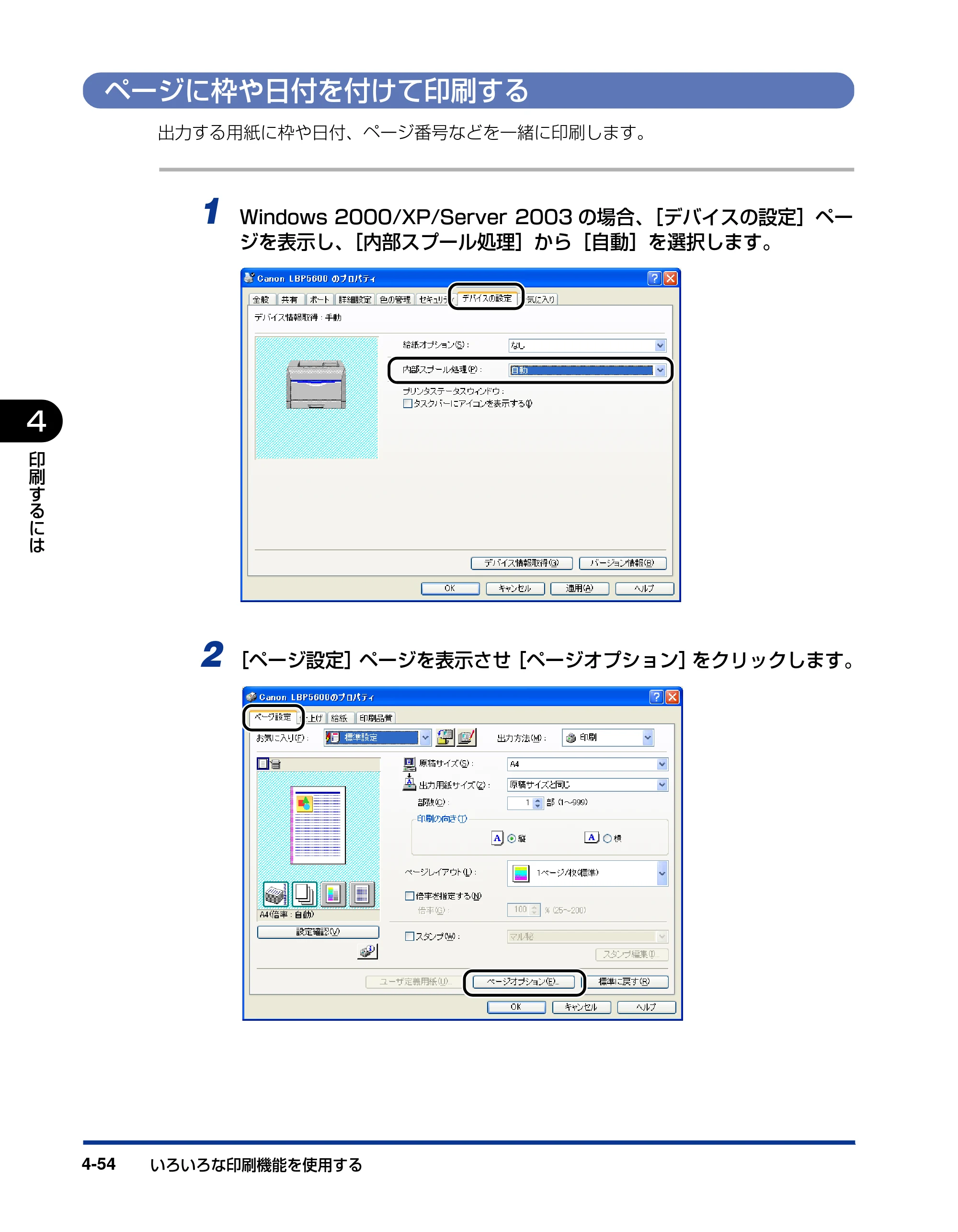 キヤノン LBP5600SE ユーザーズガイド 2006年11月15日 掲載 （PDF形式／17.68Mバイト） — ページに枠や日付を付けて印刷する — 原本ページ — 296ページ