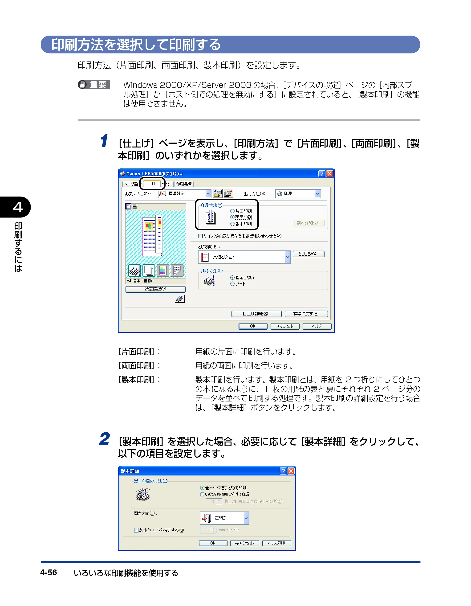 キヤノン LBP5600SE ユーザーズガイド 2006年11月15日 掲載 （PDF形式／17.68Mバイト） — 印刷方法を選択して印刷する — 原本ページ — 298ページ