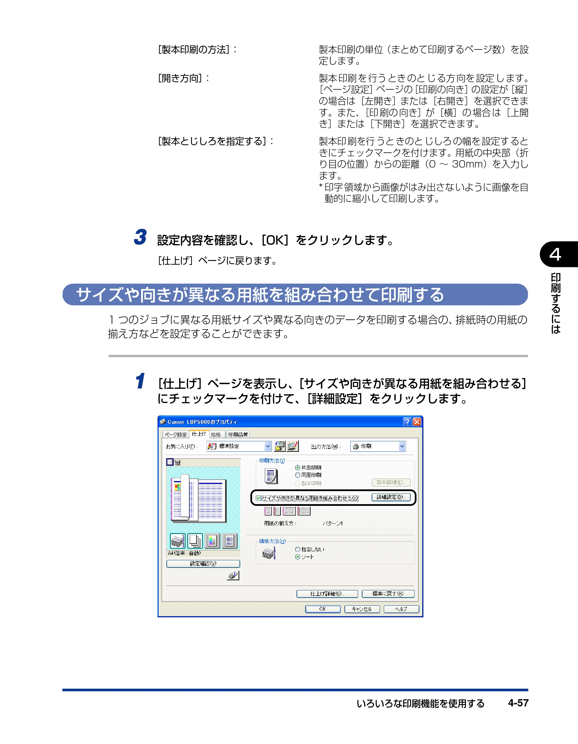 キヤノン LBP5600SE ユーザーズガイド 2006年11月15日 掲載 （PDF形式／17.68Mバイト） — サイズや向きが異なる用紙を組み合わせて印刷する — 原本ページ — 299ページ