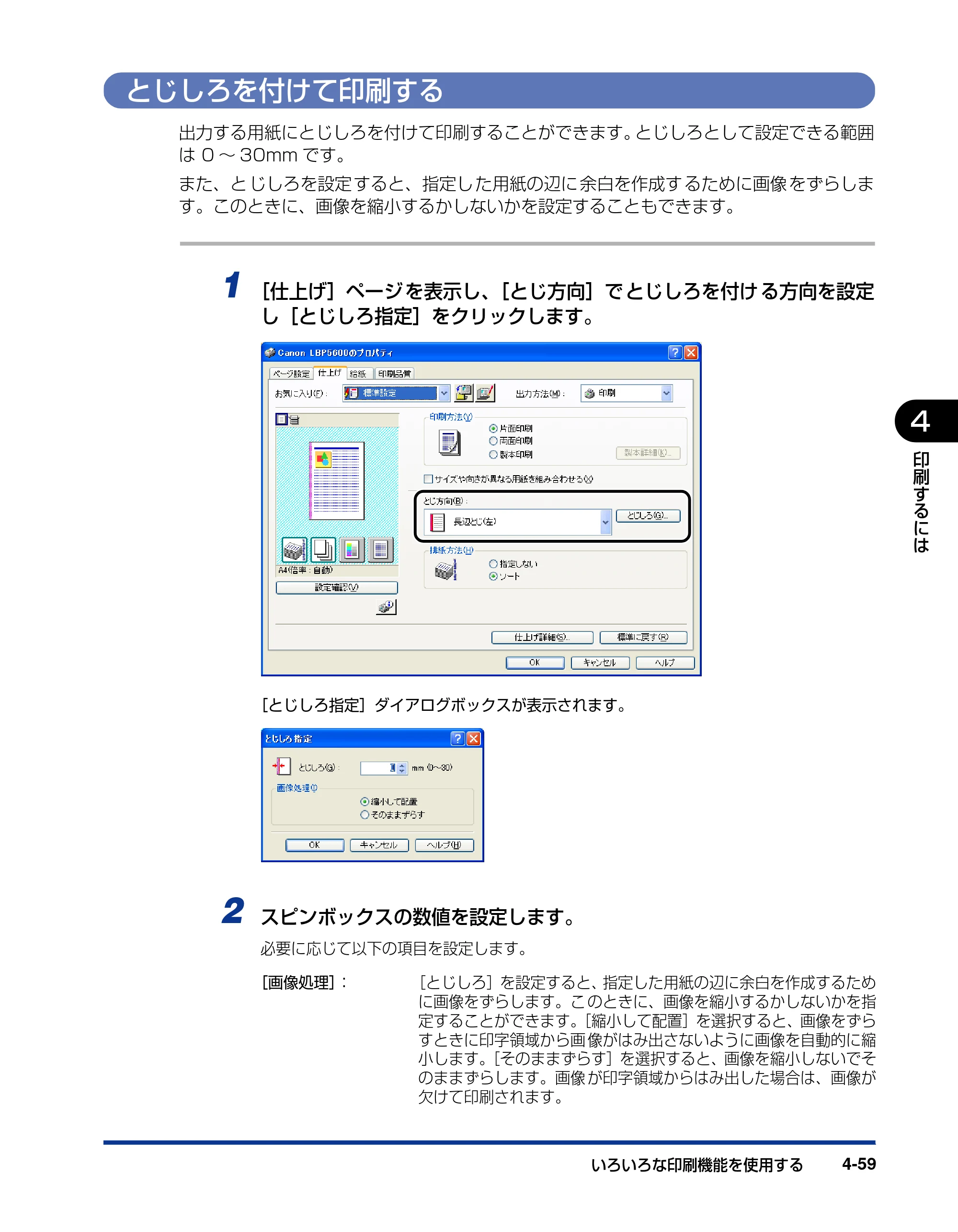 キヤノン LBP5600SE ユーザーズガイド 2006年11月15日 掲載 （PDF形式／17.68Mバイト） — とじしろを付けて印刷する — 原本ページ — 301ページ